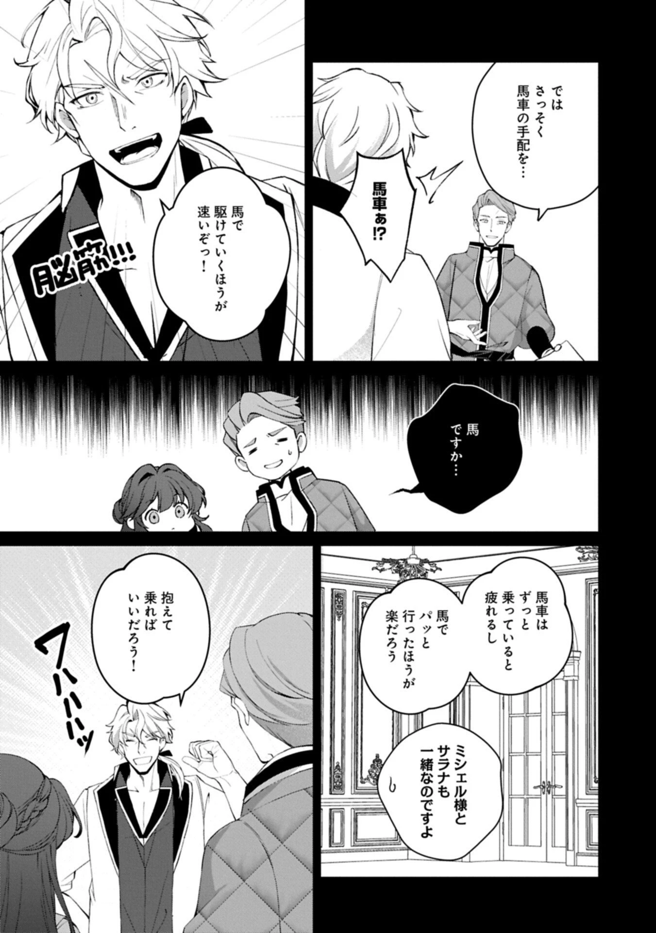 転生しました、サラナ・キンジェです。ごきげんよう。 ～優雅なスローライフで大忙し～ 第21話 - 9