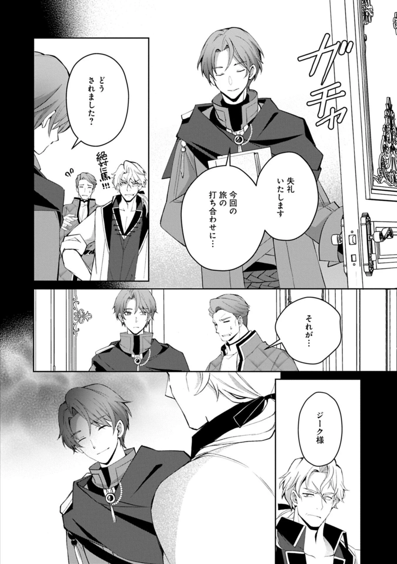 転生しました、サラナ・キンジェです。ごきげんよう。 ～優雅なスローライフで大忙し～ 第21話 - 10