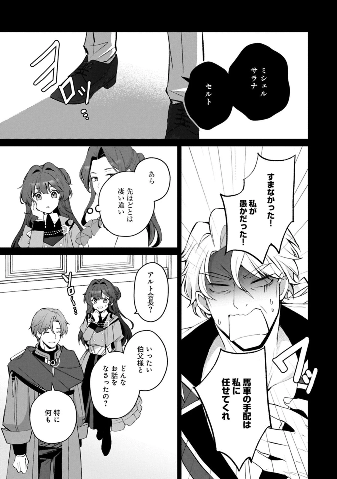 転生しました、サラナ・キンジェです。ごきげんよう。 ～優雅なスローライフで大忙し～ 第21話 - 11