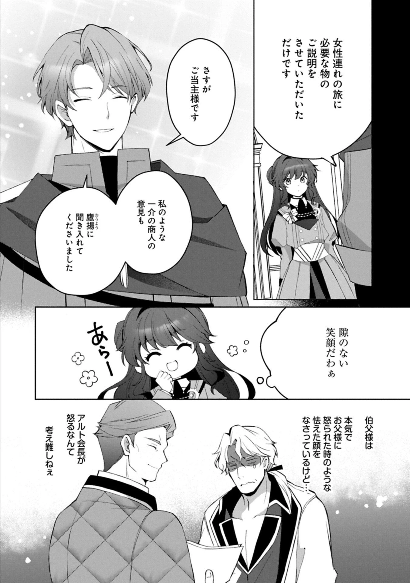 転生しました、サラナ・キンジェです。ごきげんよう。 ～優雅なスローライフで大忙し～ 第21話 - 12