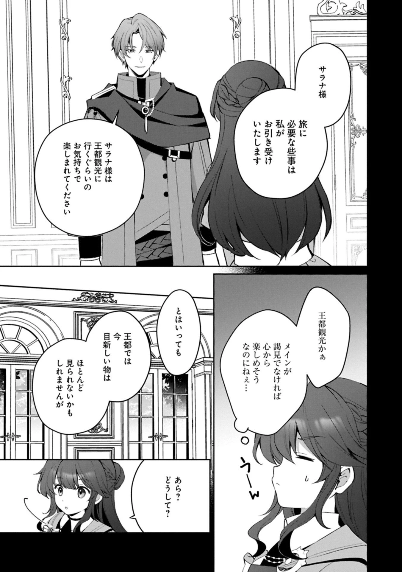 転生しました、サラナ・キンジェです。ごきげんよう。 ～優雅なスローライフで大忙し～ 第21話 - 13