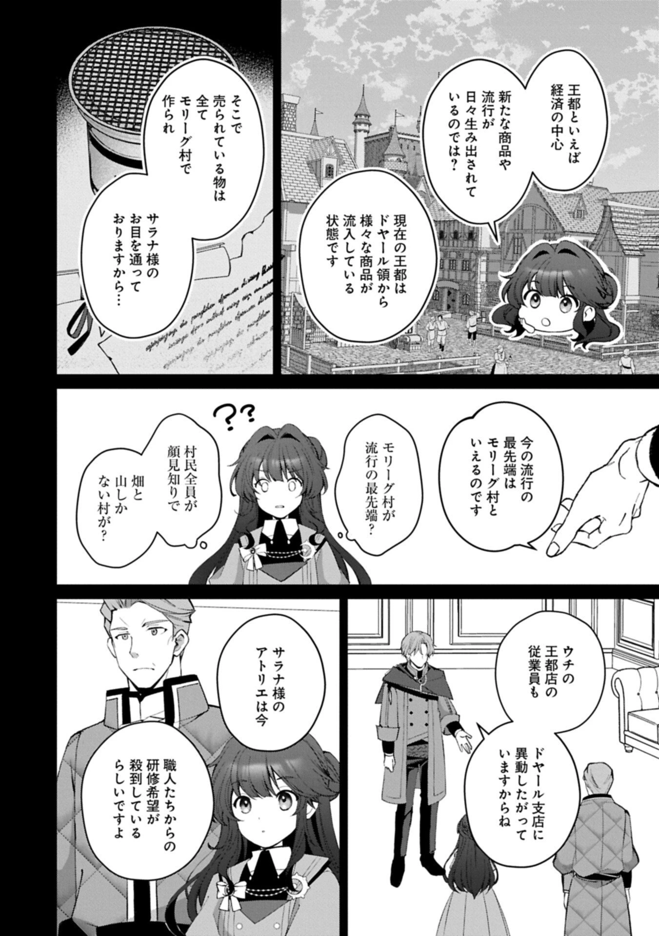 転生しました、サラナ・キンジェです。ごきげんよう。 ～優雅なスローライフで大忙し～ 第21話 - 14