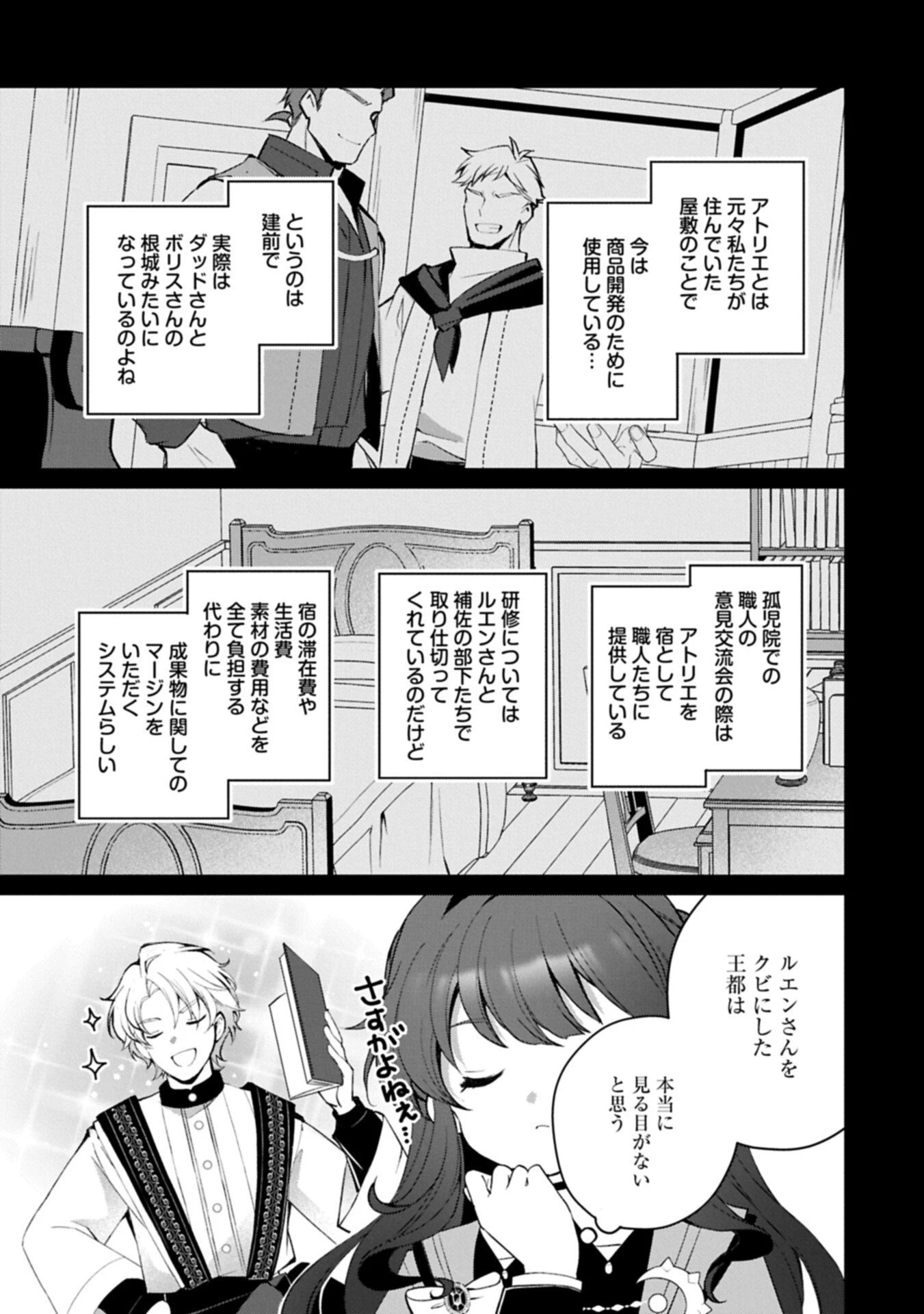 転生しました、サラナ・キンジェです。ごきげんよう。 ～優雅なスローライフで大忙し～ 第21話 - 15