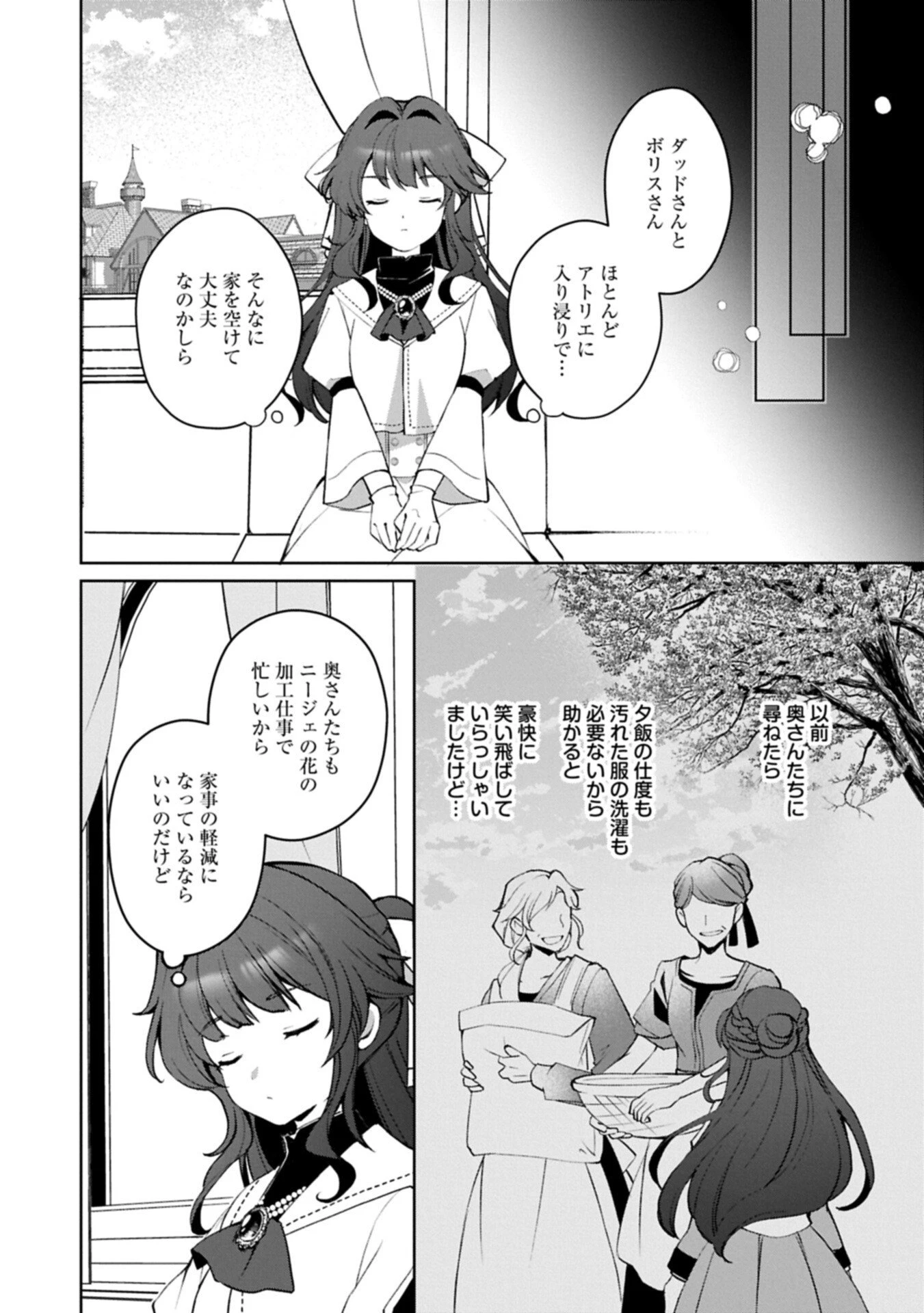 転生しました、サラナ・キンジェです。ごきげんよう。 ～優雅なスローライフで大忙し～ 第21話 - 16