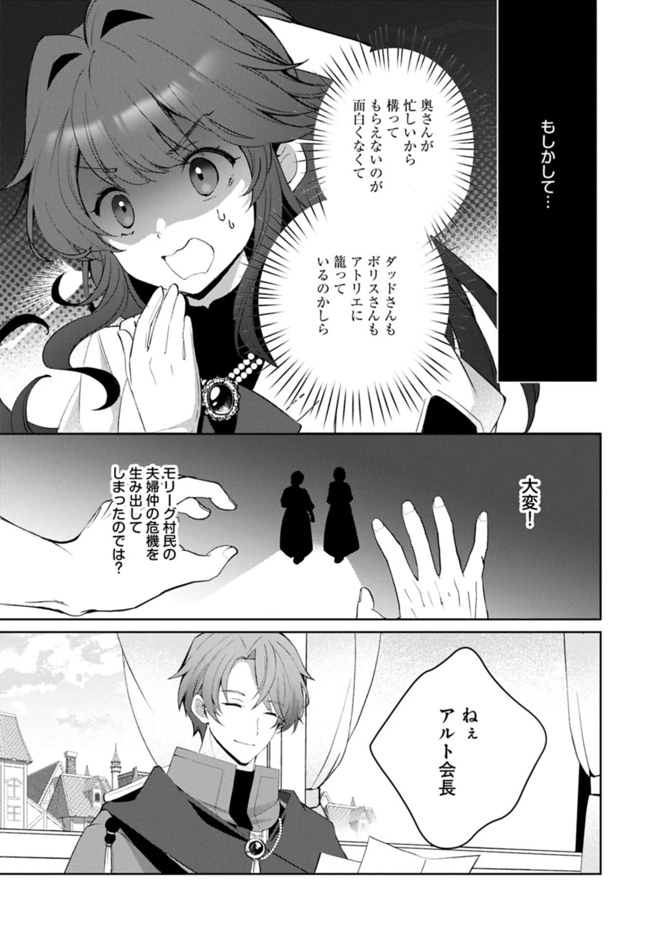 転生しました、サラナ・キンジェです。ごきげんよう。 ～優雅なスローライフで大忙し～ 第21話 - 17