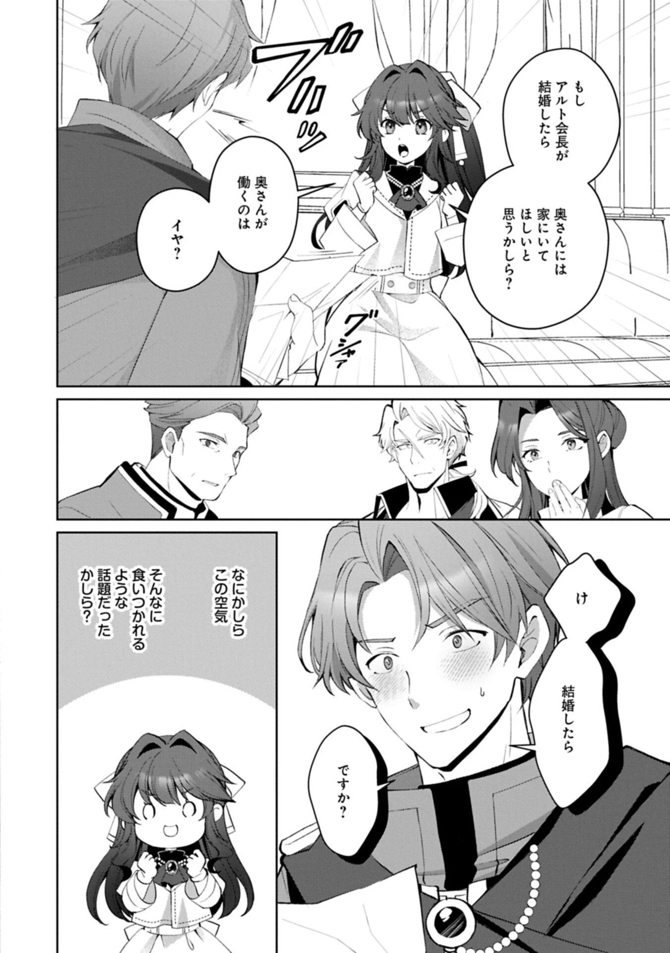 転生しました、サラナ・キンジェです。ごきげんよう。 ～優雅なスローライフで大忙し～ 第21話 - 18
