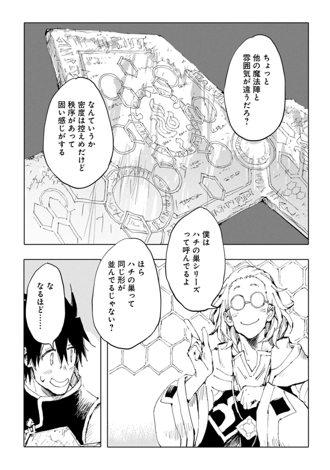 異世界は猫と共に～猫好きSEがプログラム知識×魔法具で最強領地をつくるまで～ 第14話 - 3