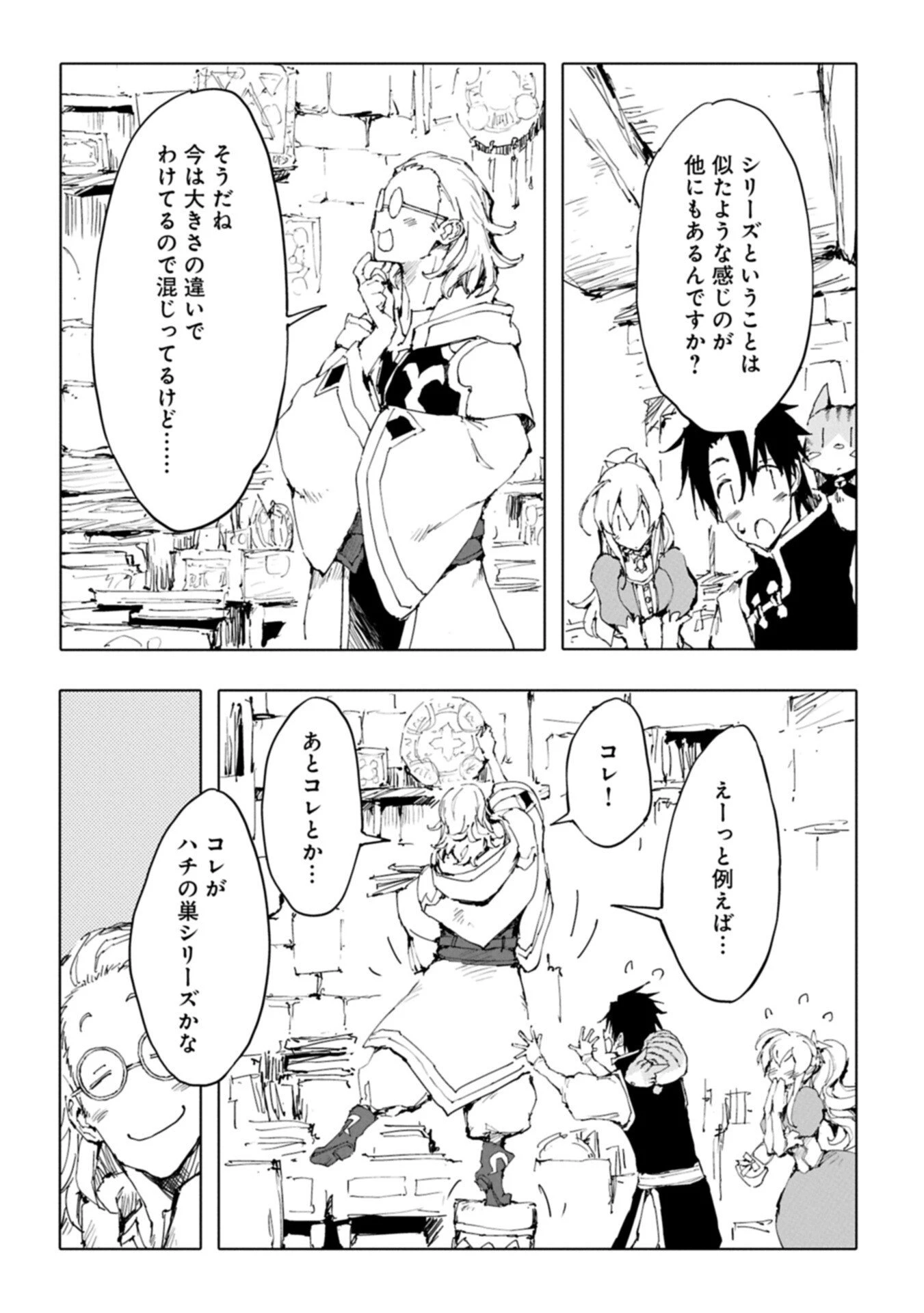 異世界は猫と共に～猫好きSEがプログラム知識×魔法具で最強領地をつくるまで～ 第14話 - 4