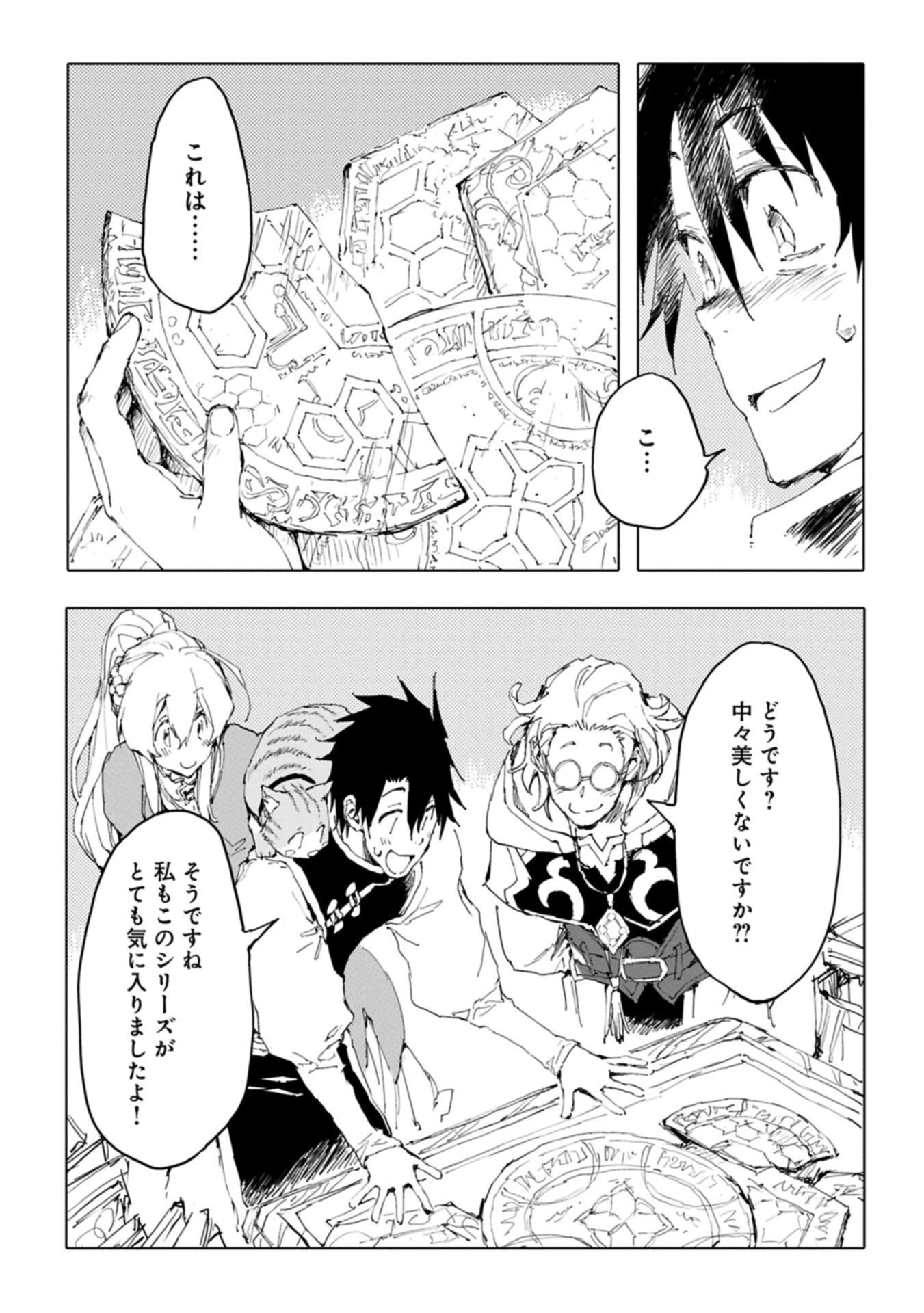 異世界は猫と共に～猫好きSEがプログラム知識×魔法具で最強領地をつくるまで～ 第14話 - 5