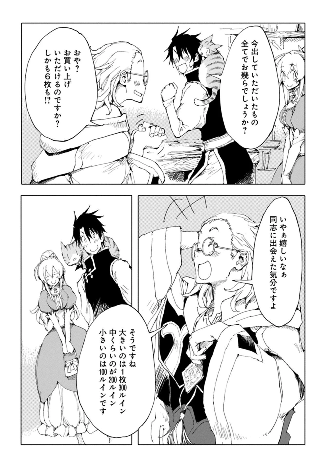 異世界は猫と共に～猫好きSEがプログラム知識×魔法具で最強領地をつくるまで～ 第14話 - 6