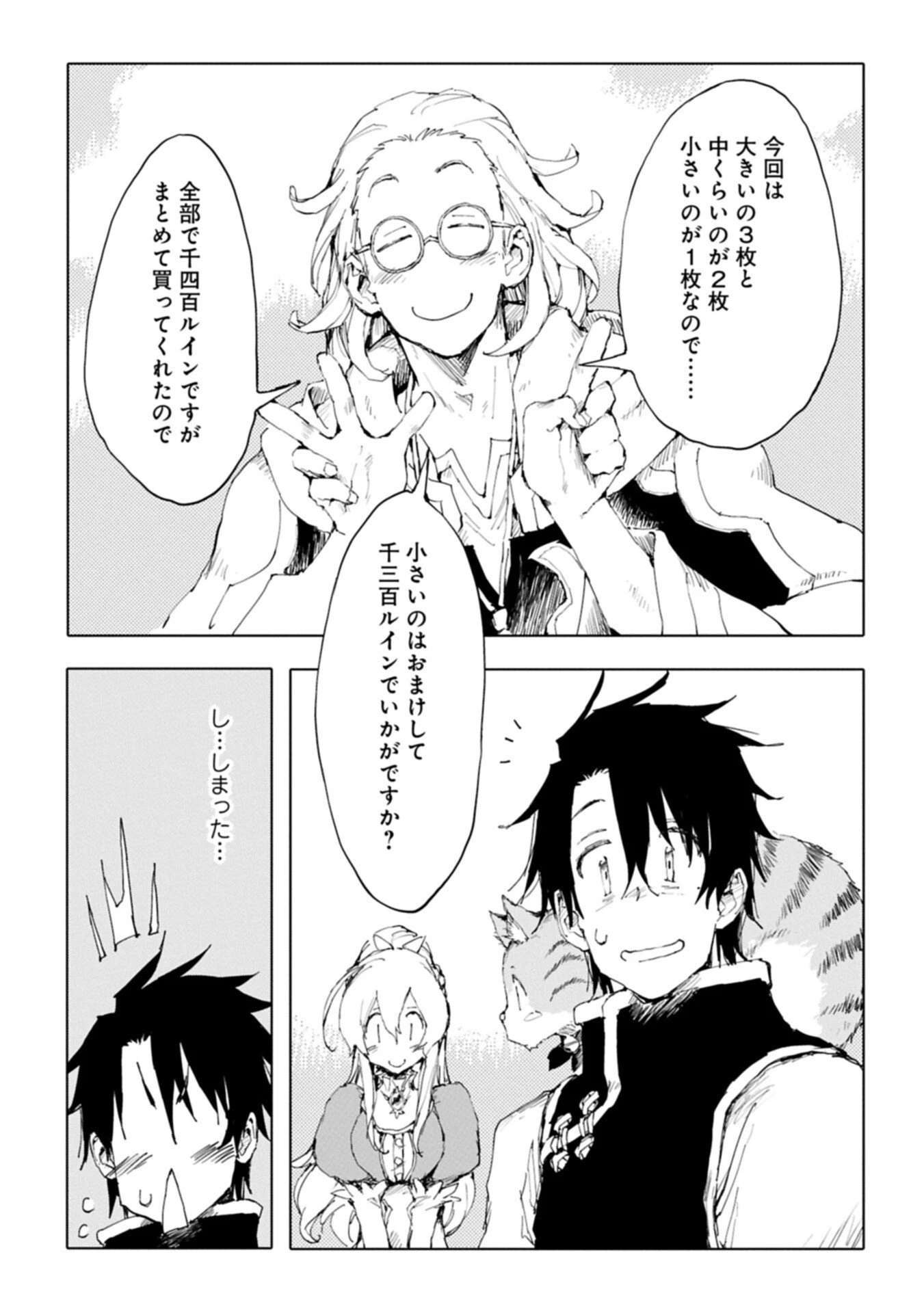 異世界は猫と共に～猫好きSEがプログラム知識×魔法具で最強領地をつくるまで～ 第14話 - 7