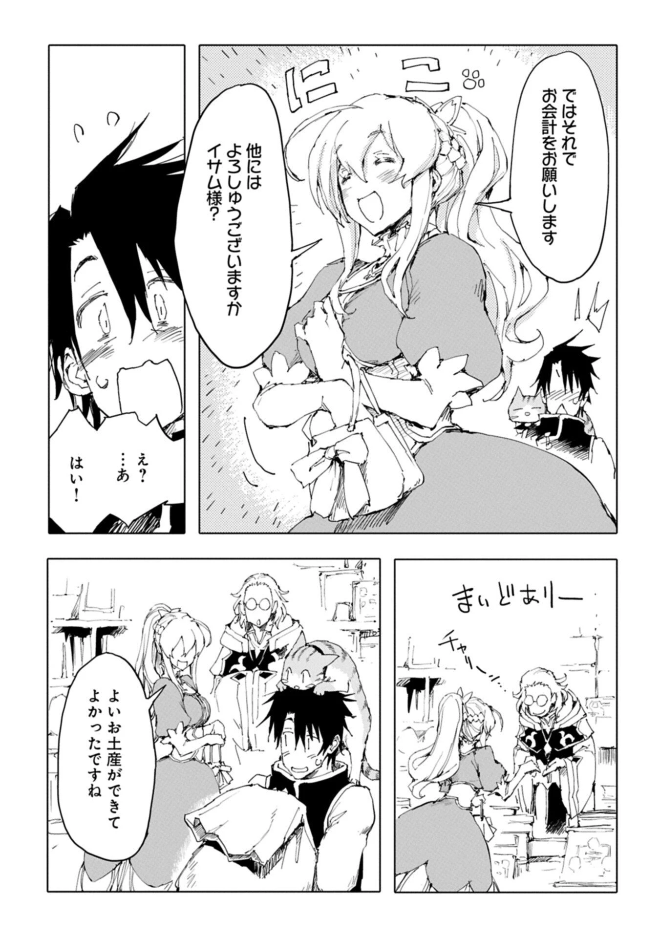 異世界は猫と共に～猫好きSEがプログラム知識×魔法具で最強領地をつくるまで～ 第14話 - 9