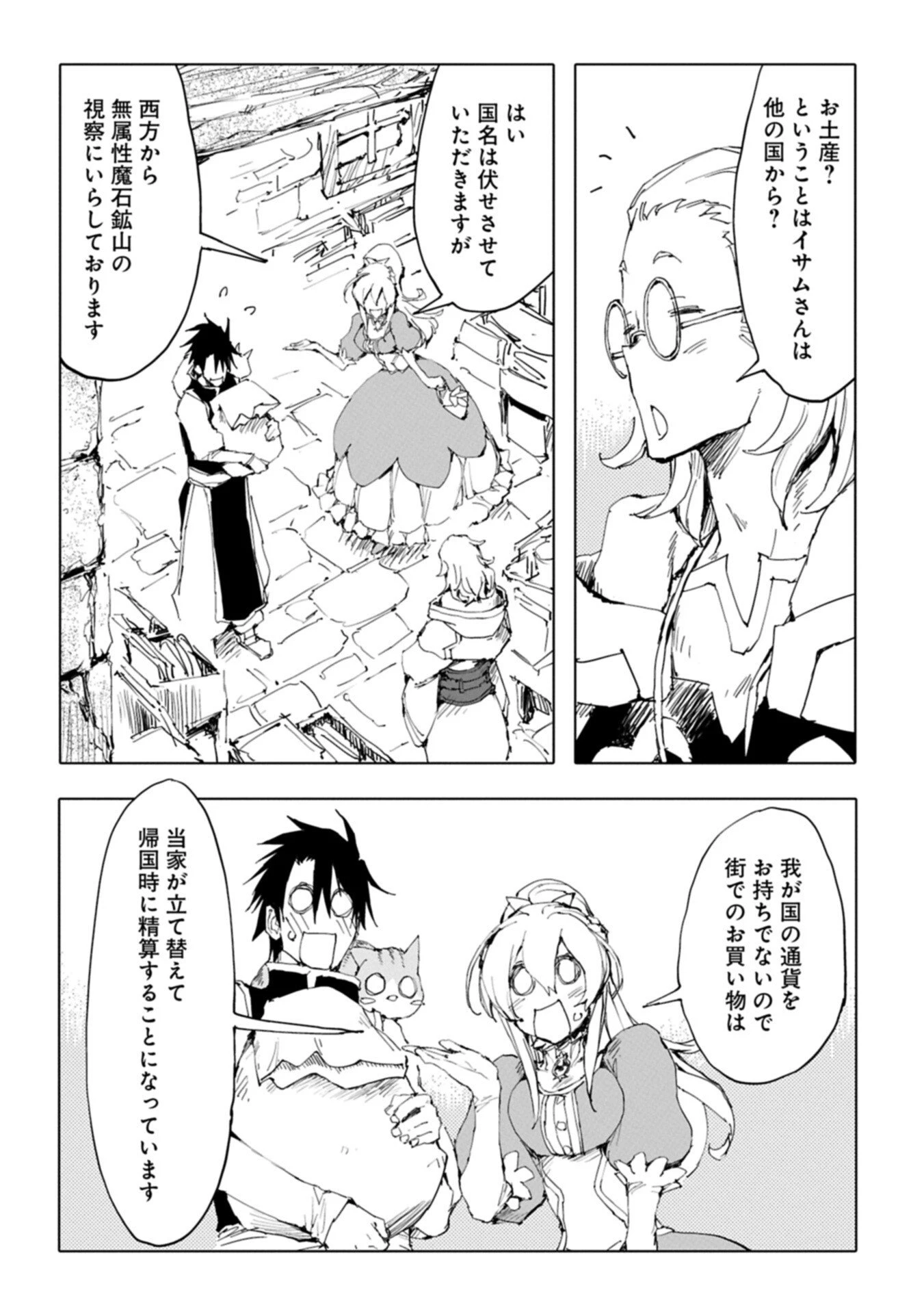 異世界は猫と共に～猫好きSEがプログラム知識×魔法具で最強領地をつくるまで～ 第14話 - 10