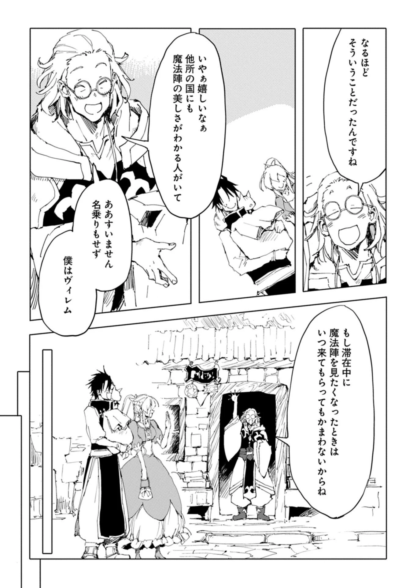 異世界は猫と共に～猫好きSEがプログラム知識×魔法具で最強領地をつくるまで～ 第14話 - 11