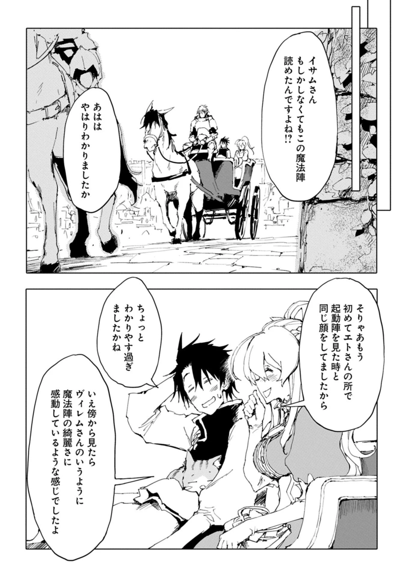 異世界は猫と共に～猫好きSEがプログラム知識×魔法具で最強領地をつくるまで～ 第14話 - 12