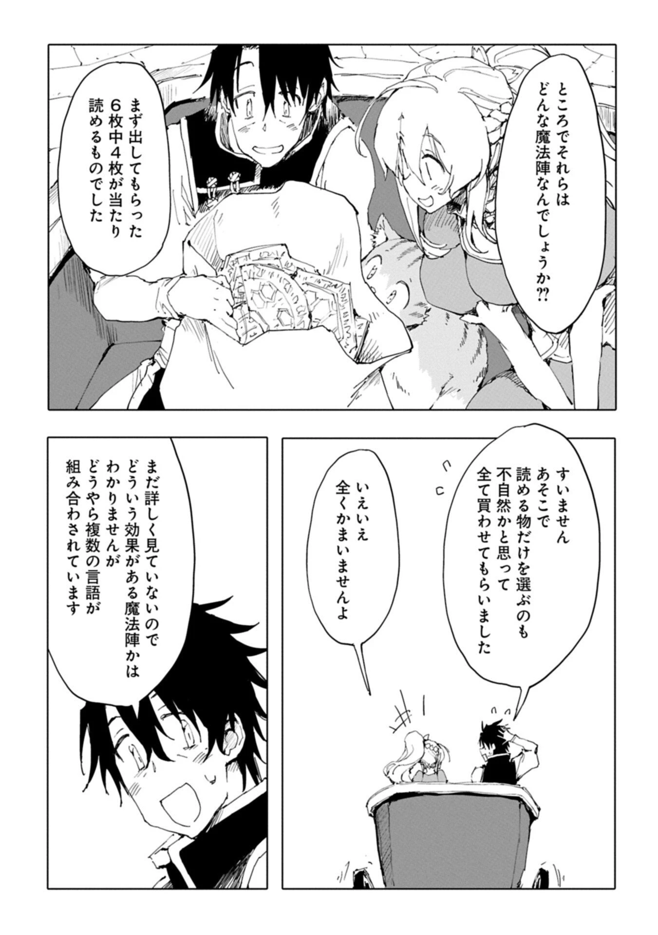 異世界は猫と共に～猫好きSEがプログラム知識×魔法具で最強領地をつくるまで～ 第14話 - 13