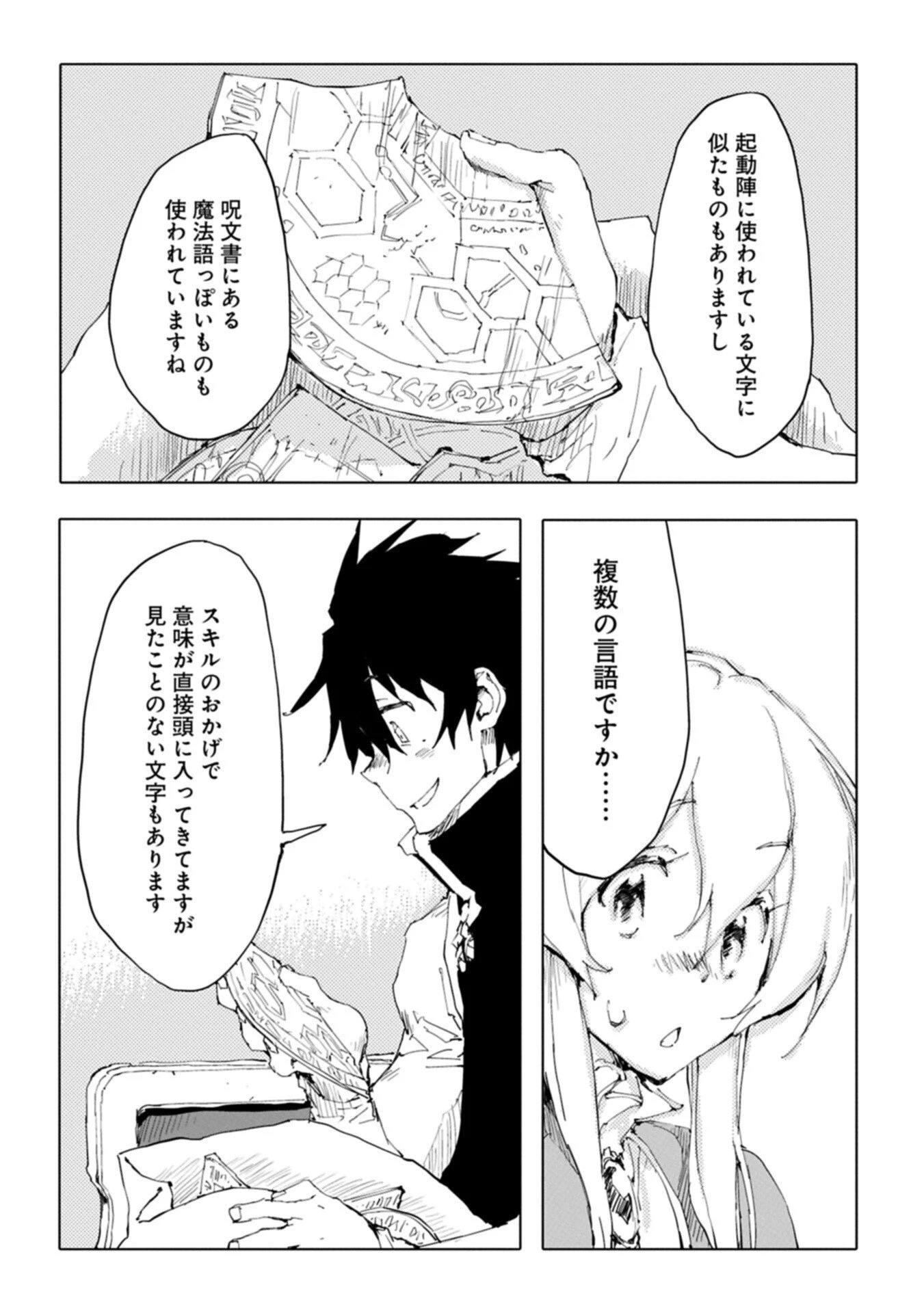 異世界は猫と共に～猫好きSEがプログラム知識×魔法具で最強領地をつくるまで～ 第14話 - 14