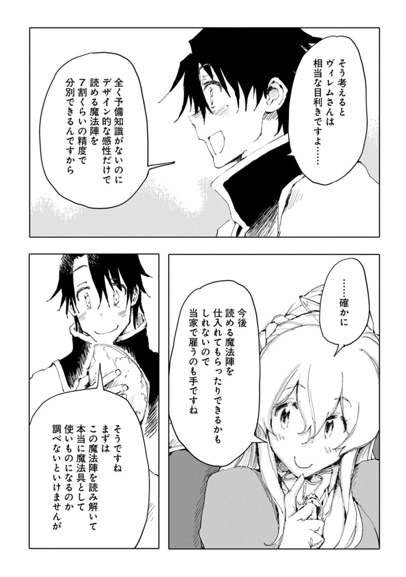 異世界は猫と共に～猫好きSEがプログラム知識×魔法具で最強領地をつくるまで～ 第14話 - 15