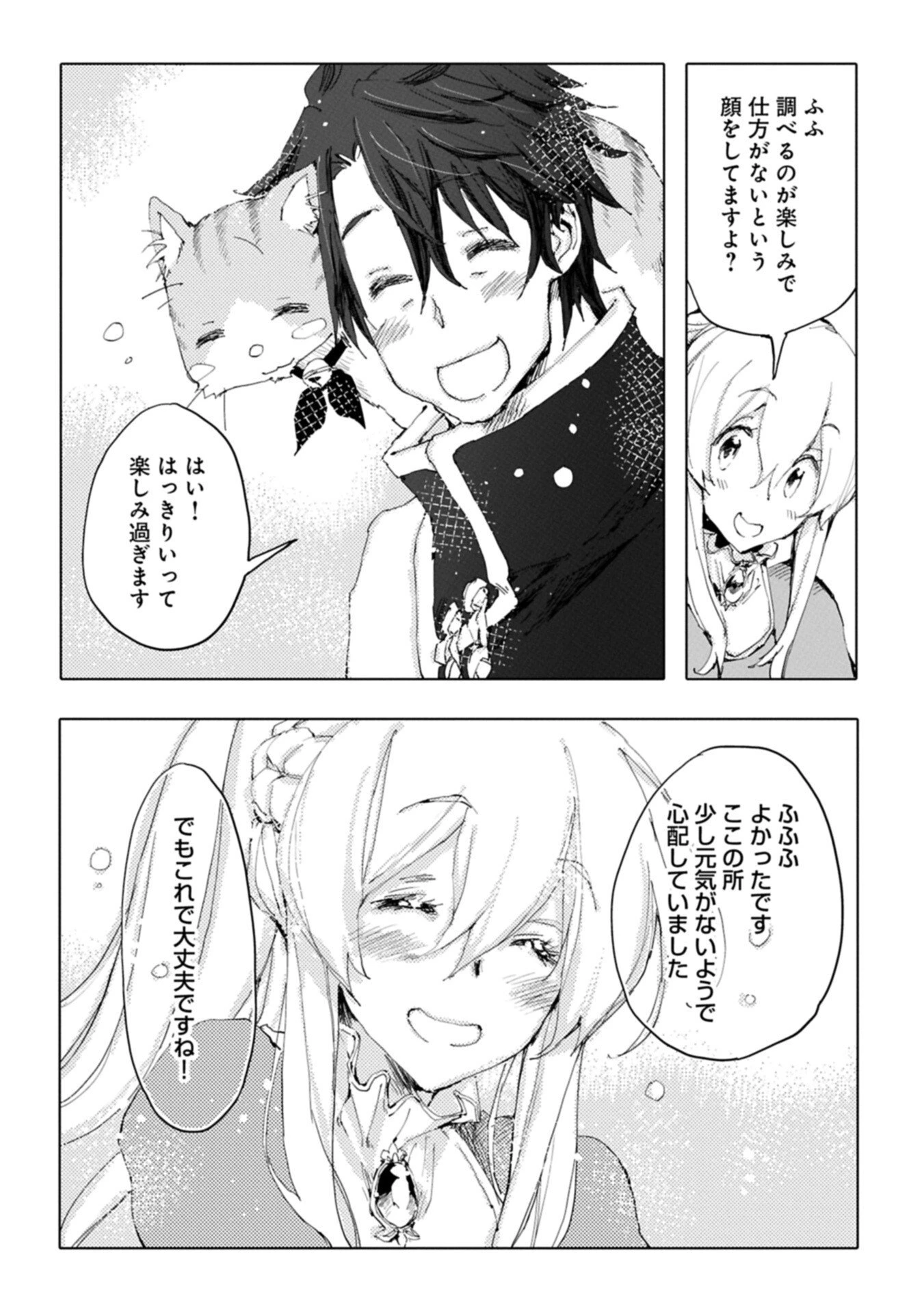 異世界は猫と共に～猫好きSEがプログラム知識×魔法具で最強領地をつくるまで～ 第14話 - 16