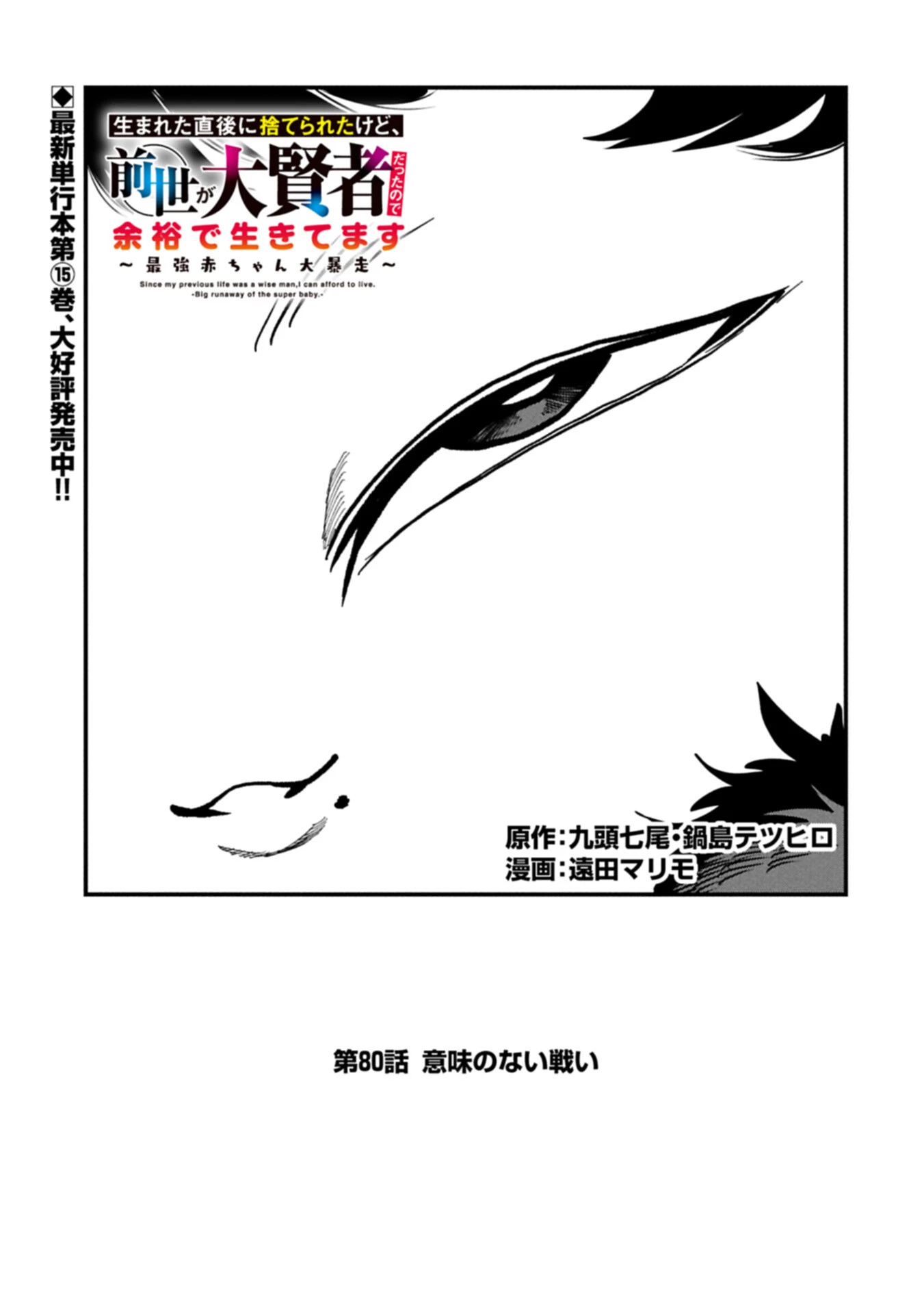 生まれた直後に捨てられたけど、前世が大賢者だったので余裕で生きてます 第80話 - 1