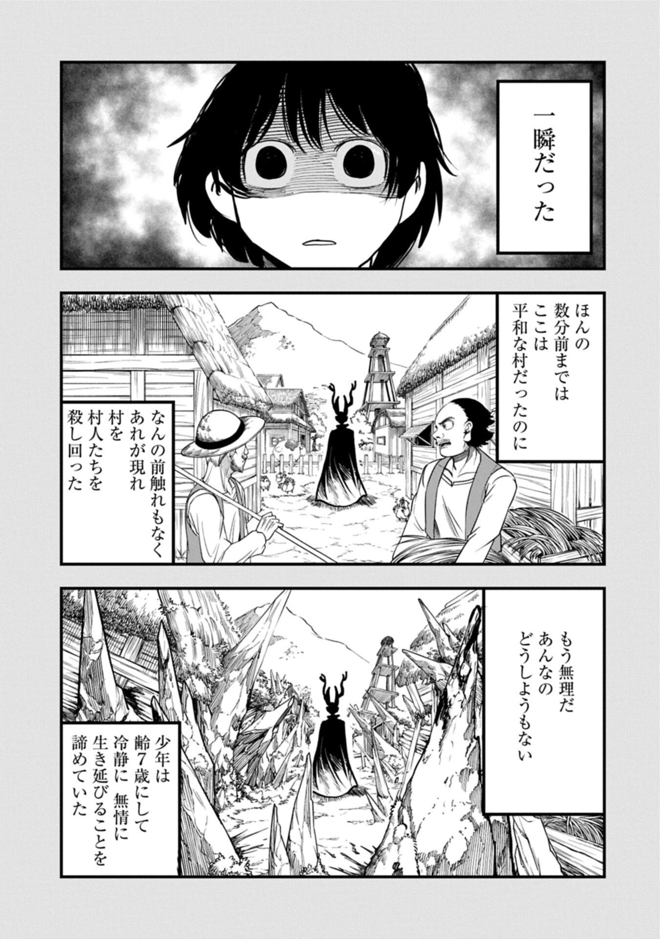 生まれた直後に捨てられたけど、前世が大賢者だったので余裕で生きてます 第80話 - 3