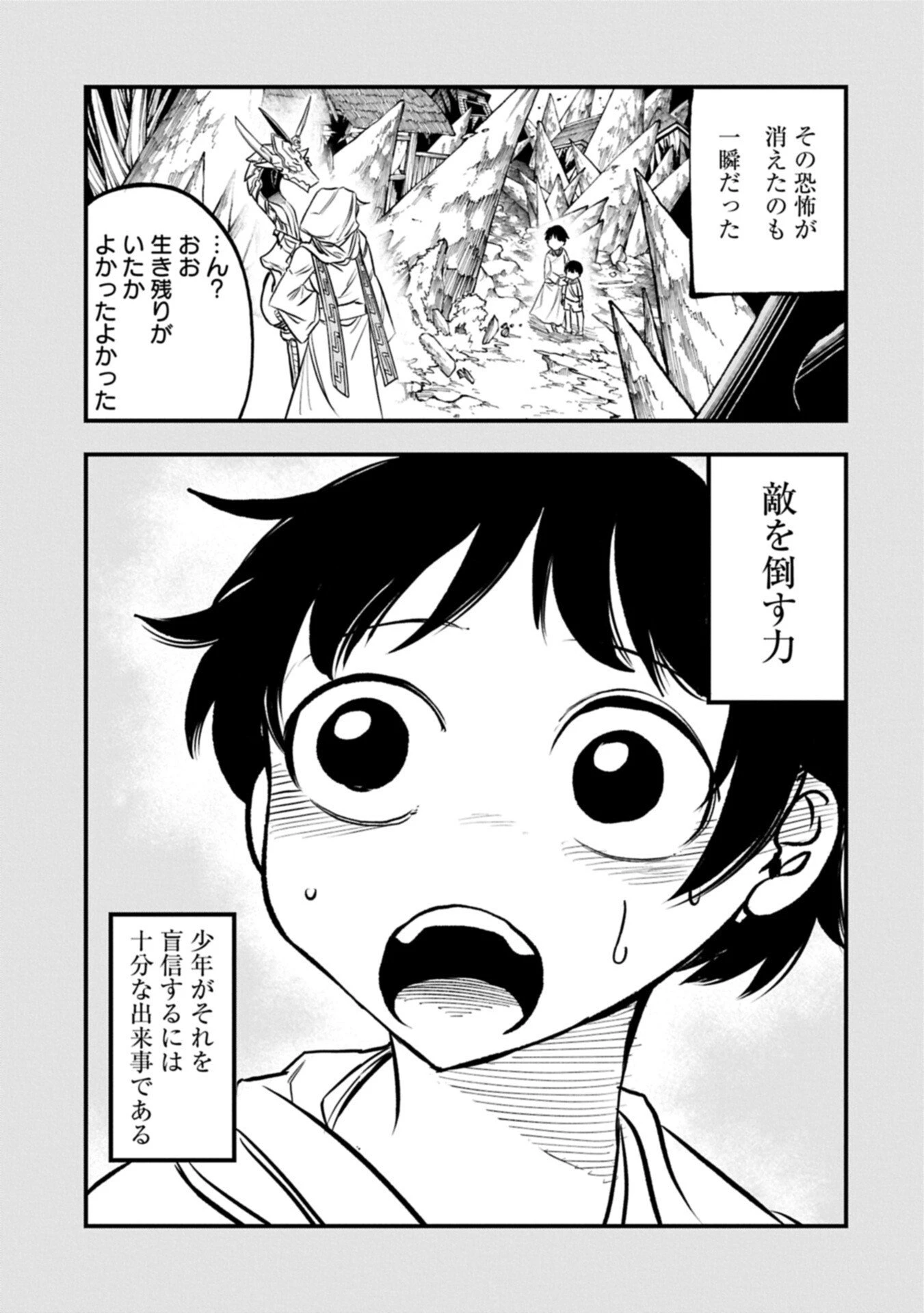 生まれた直後に捨てられたけど、前世が大賢者だったので余裕で生きてます 第80話 - 5