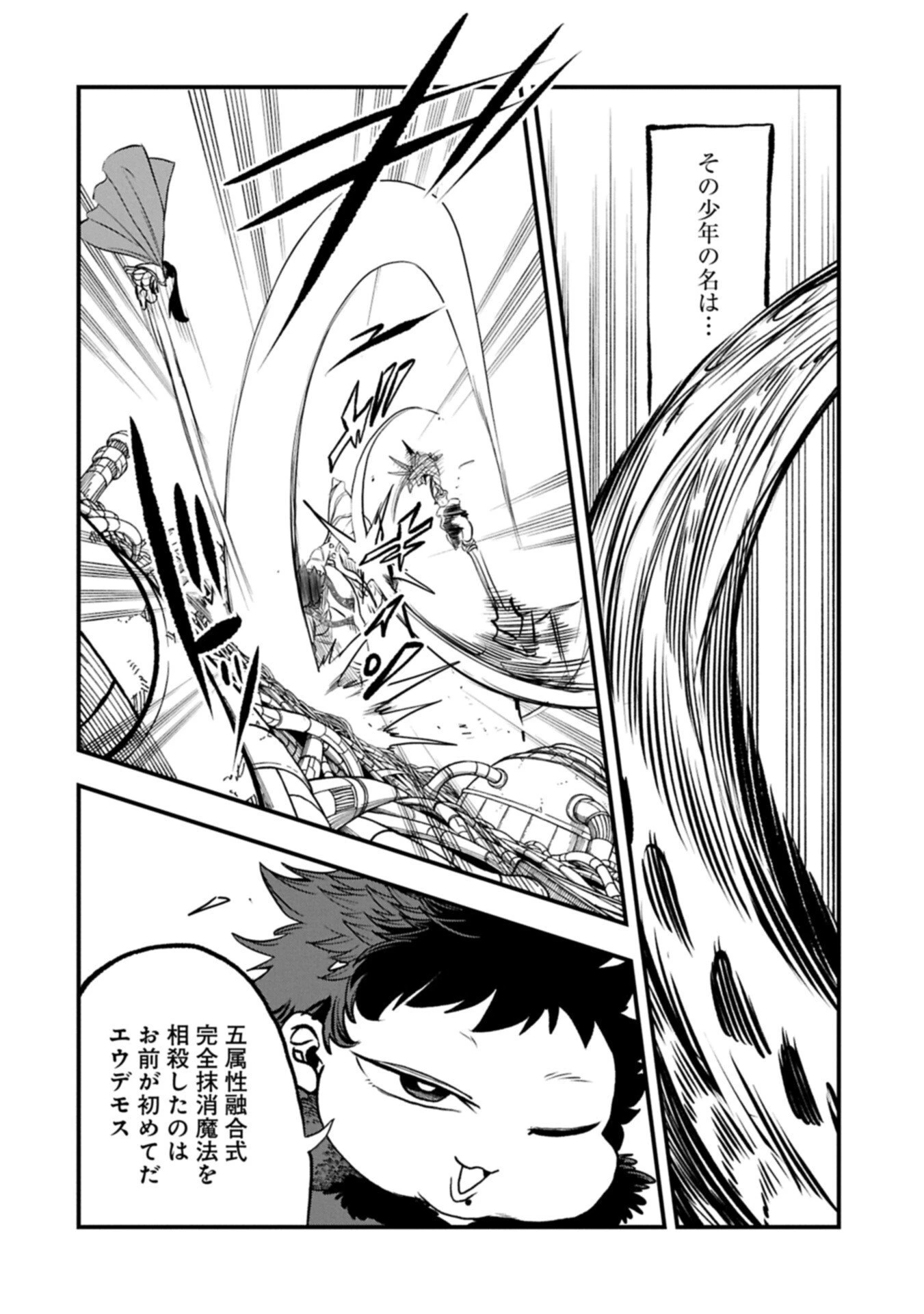 生まれた直後に捨てられたけど、前世が大賢者だったので余裕で生きてます 第80話 - 6