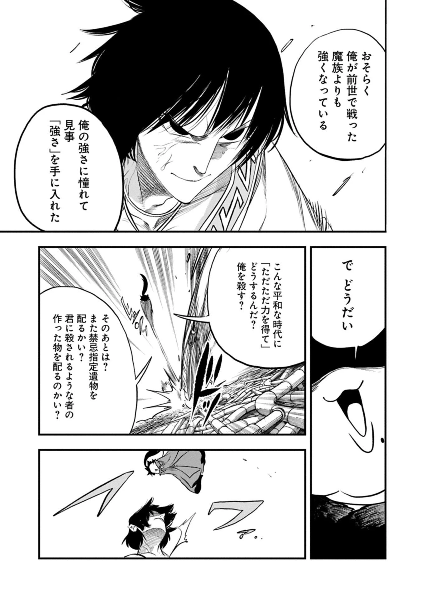 生まれた直後に捨てられたけど、前世が大賢者だったので余裕で生きてます 第80話 - 7