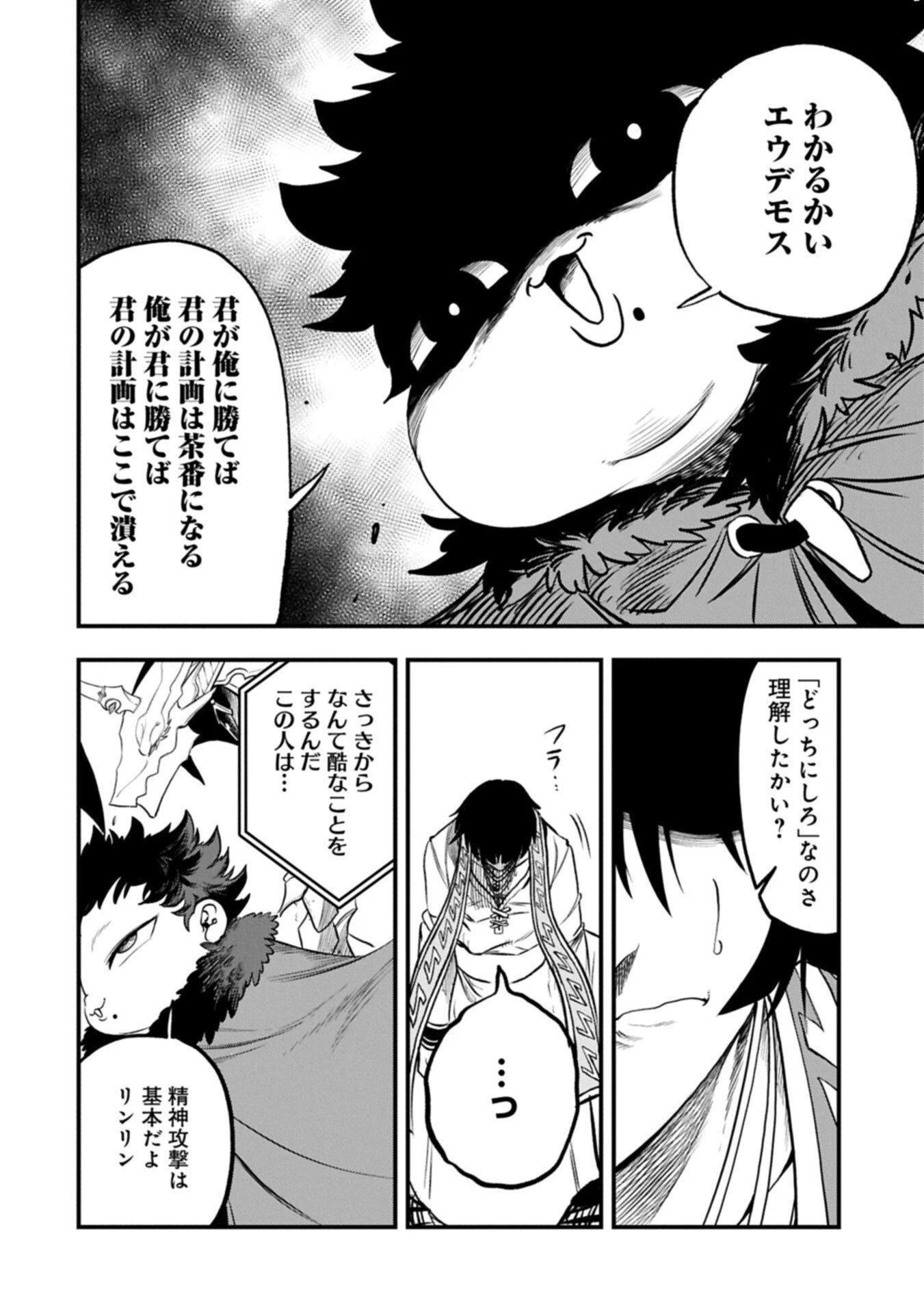 生まれた直後に捨てられたけど、前世が大賢者だったので余裕で生きてます 第80話 - 8
