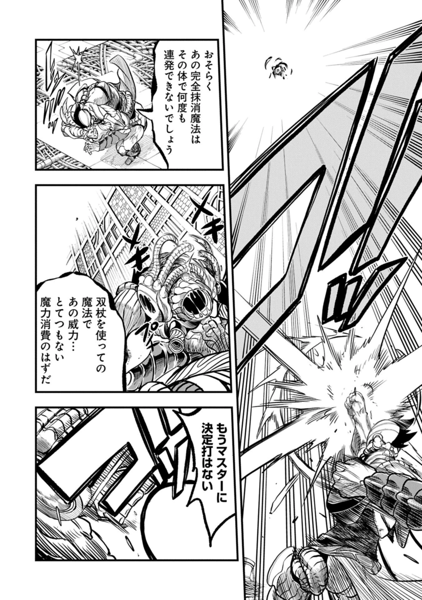 生まれた直後に捨てられたけど、前世が大賢者だったので余裕で生きてます 第80話 - 12