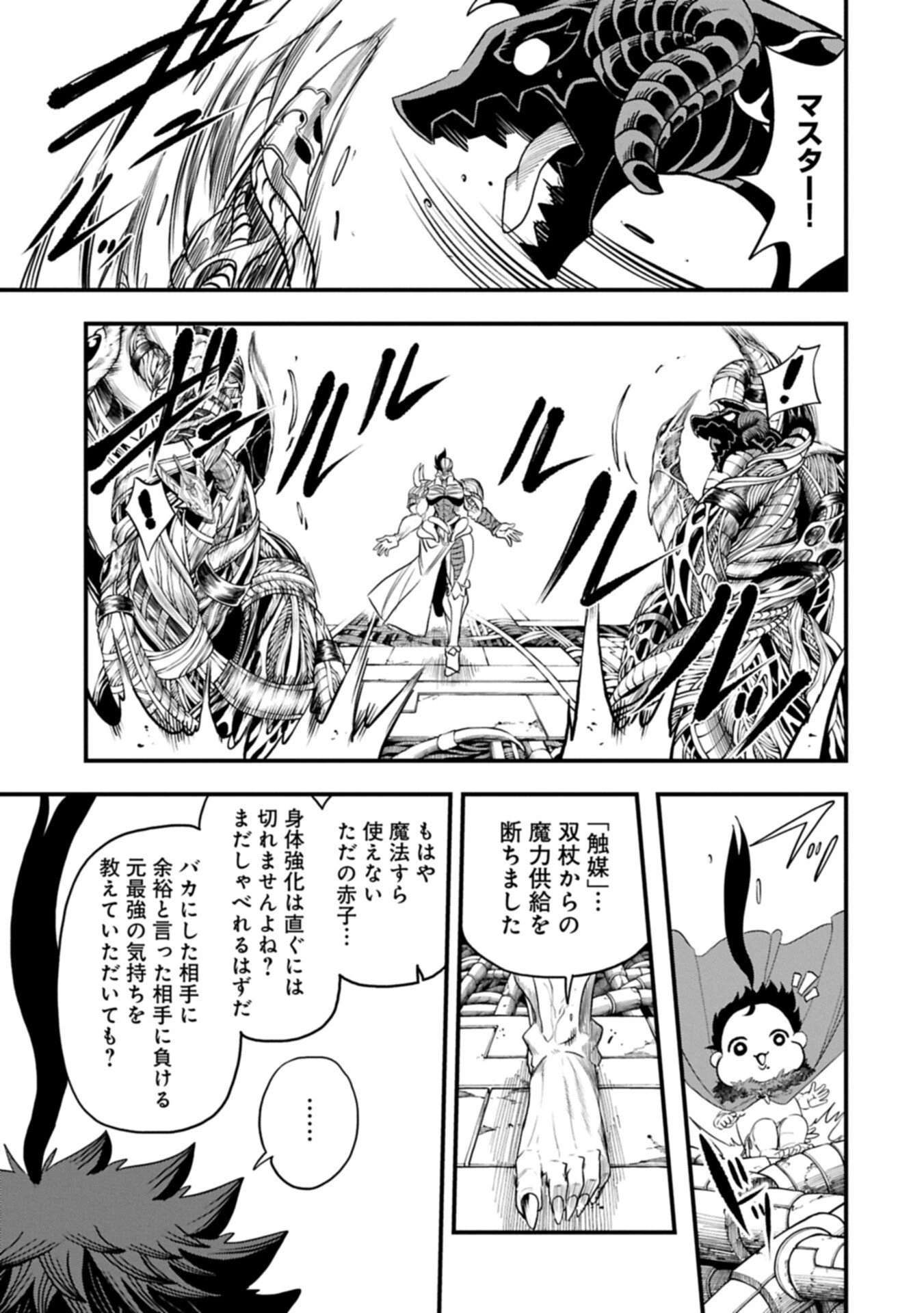 生まれた直後に捨てられたけど、前世が大賢者だったので余裕で生きてます 第80話 - 15