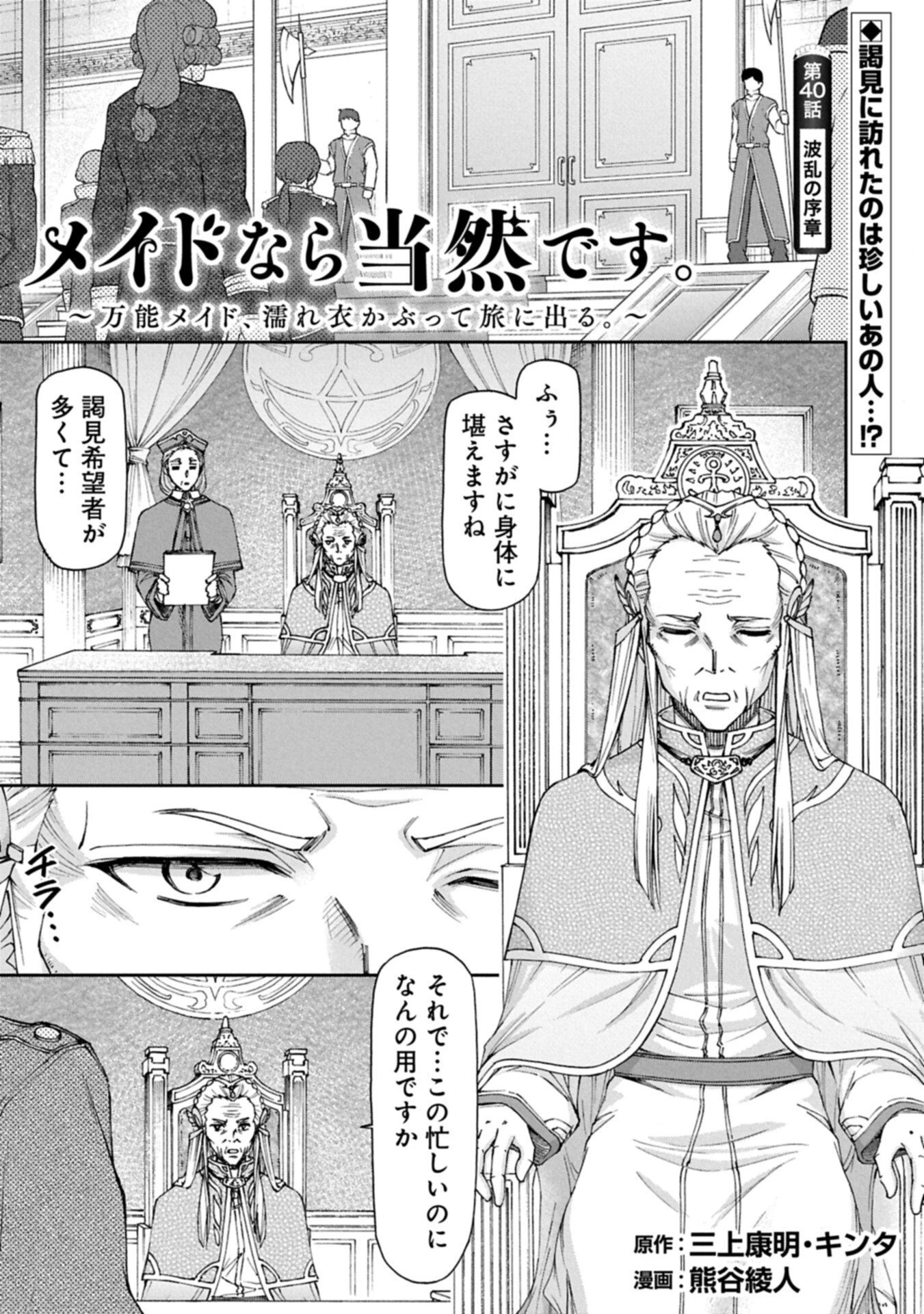メイドなら当然です。 濡れ衣を着せられた万能メイドさんは旅に出ることにしました 第40話 - 1