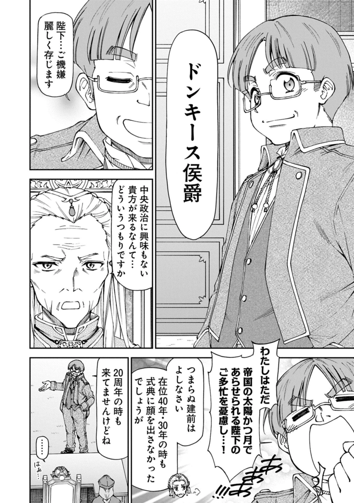 メイドなら当然です。 濡れ衣を着せられた万能メイドさんは旅に出ることにしました 第40話 - 2