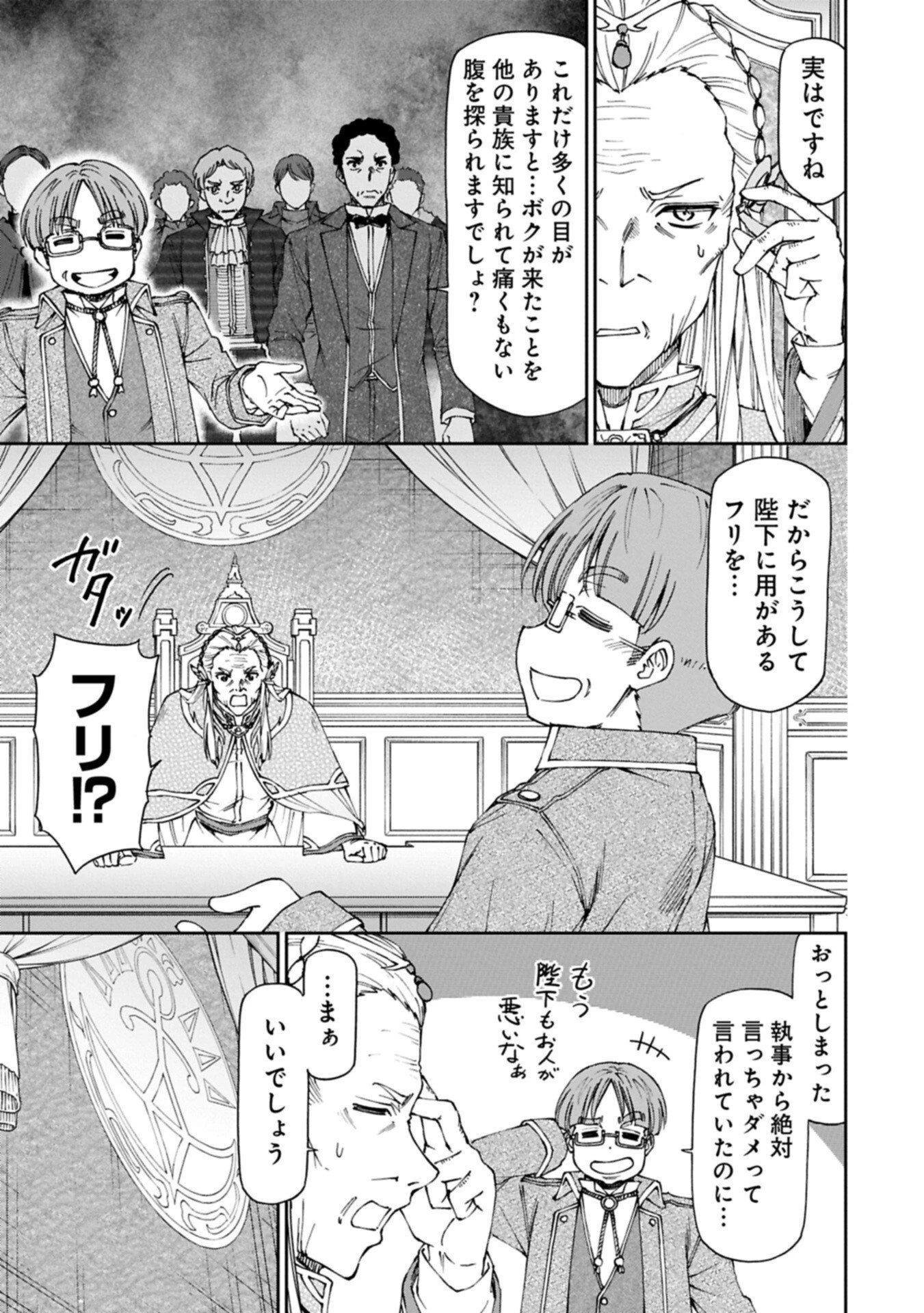 メイドなら当然です。 濡れ衣を着せられた万能メイドさんは旅に出ることにしました 第40話 - 3
