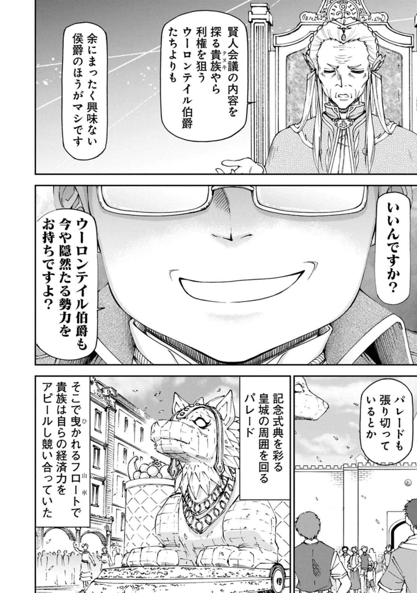 メイドなら当然です。 濡れ衣を着せられた万能メイドさんは旅に出ることにしました 第40話 - 4