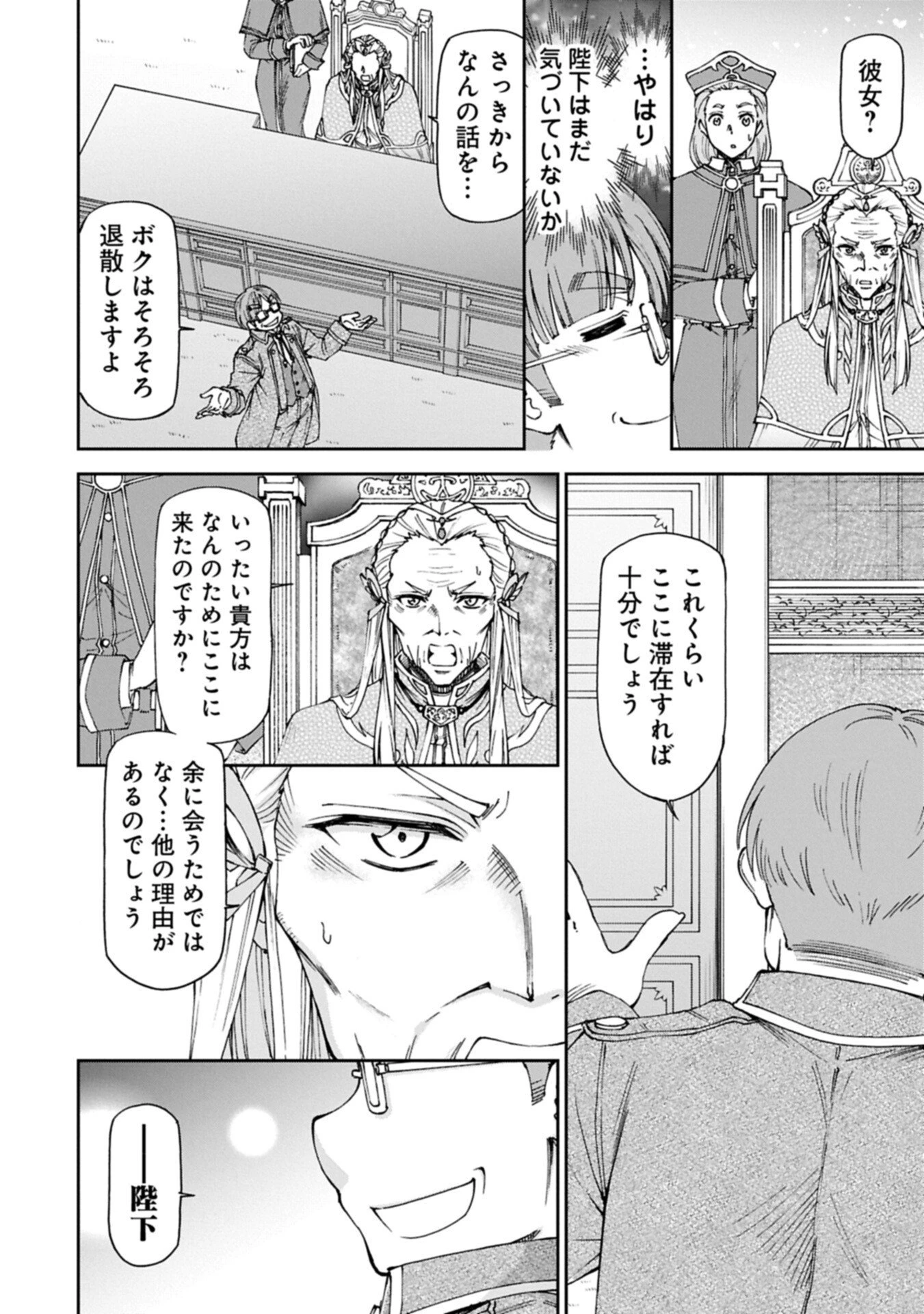 メイドなら当然です。 濡れ衣を着せられた万能メイドさんは旅に出ることにしました 第40話 - 6