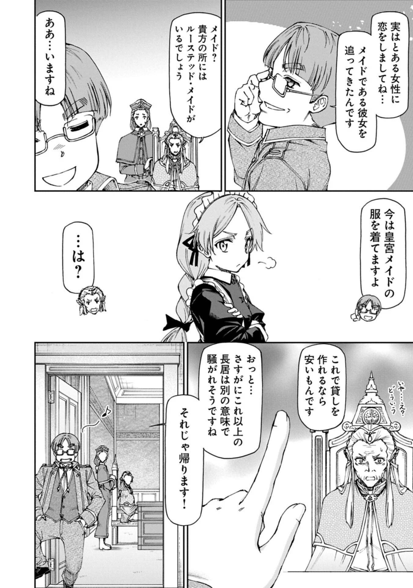 メイドなら当然です。 濡れ衣を着せられた万能メイドさんは旅に出ることにしました 第40話 - 8