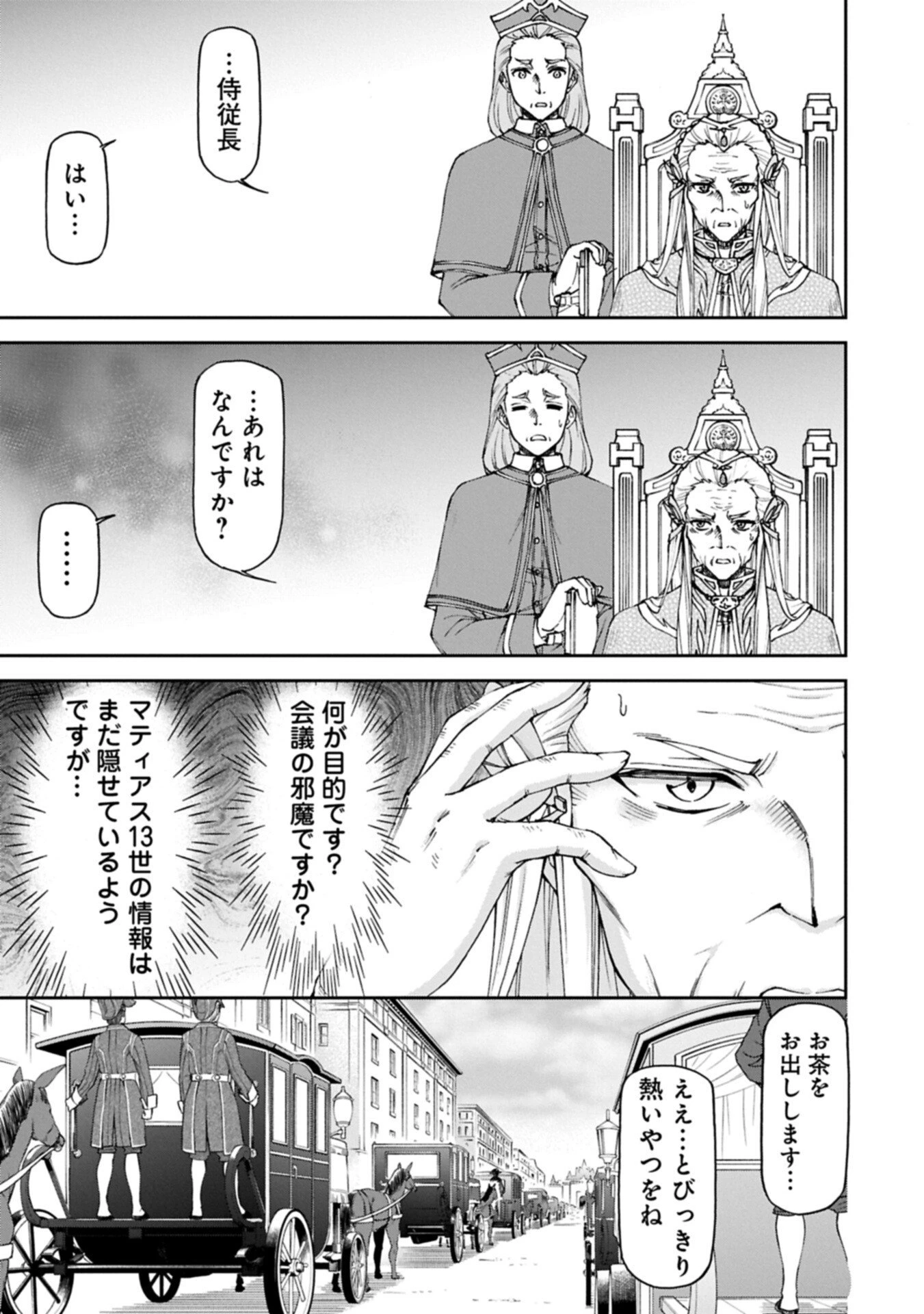 メイドなら当然です。 濡れ衣を着せられた万能メイドさんは旅に出ることにしました 第40話 - 9