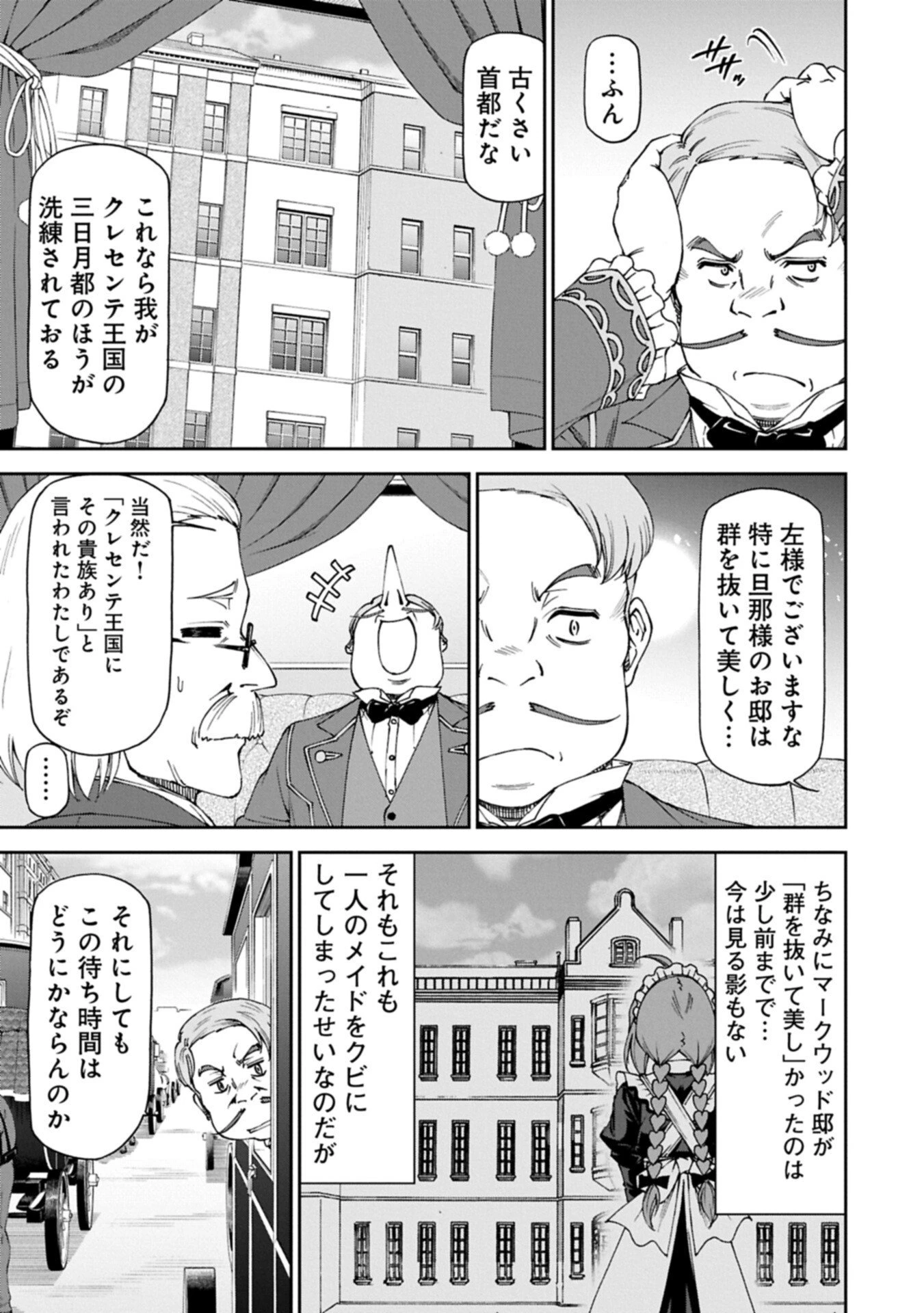メイドなら当然です。 濡れ衣を着せられた万能メイドさんは旅に出ることにしました 第40話 - 11