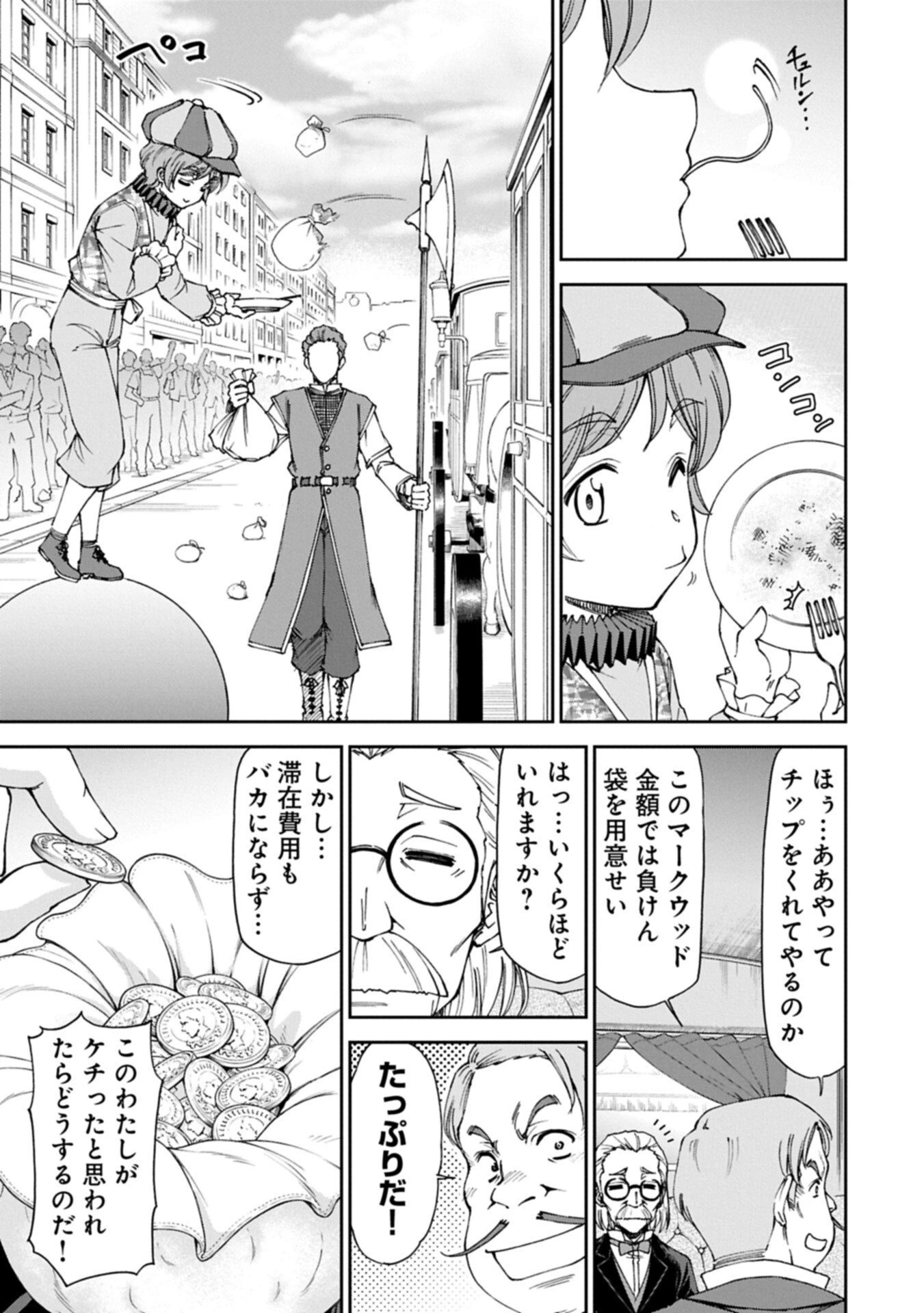 メイドなら当然です。 濡れ衣を着せられた万能メイドさんは旅に出ることにしました 第40話 - 13