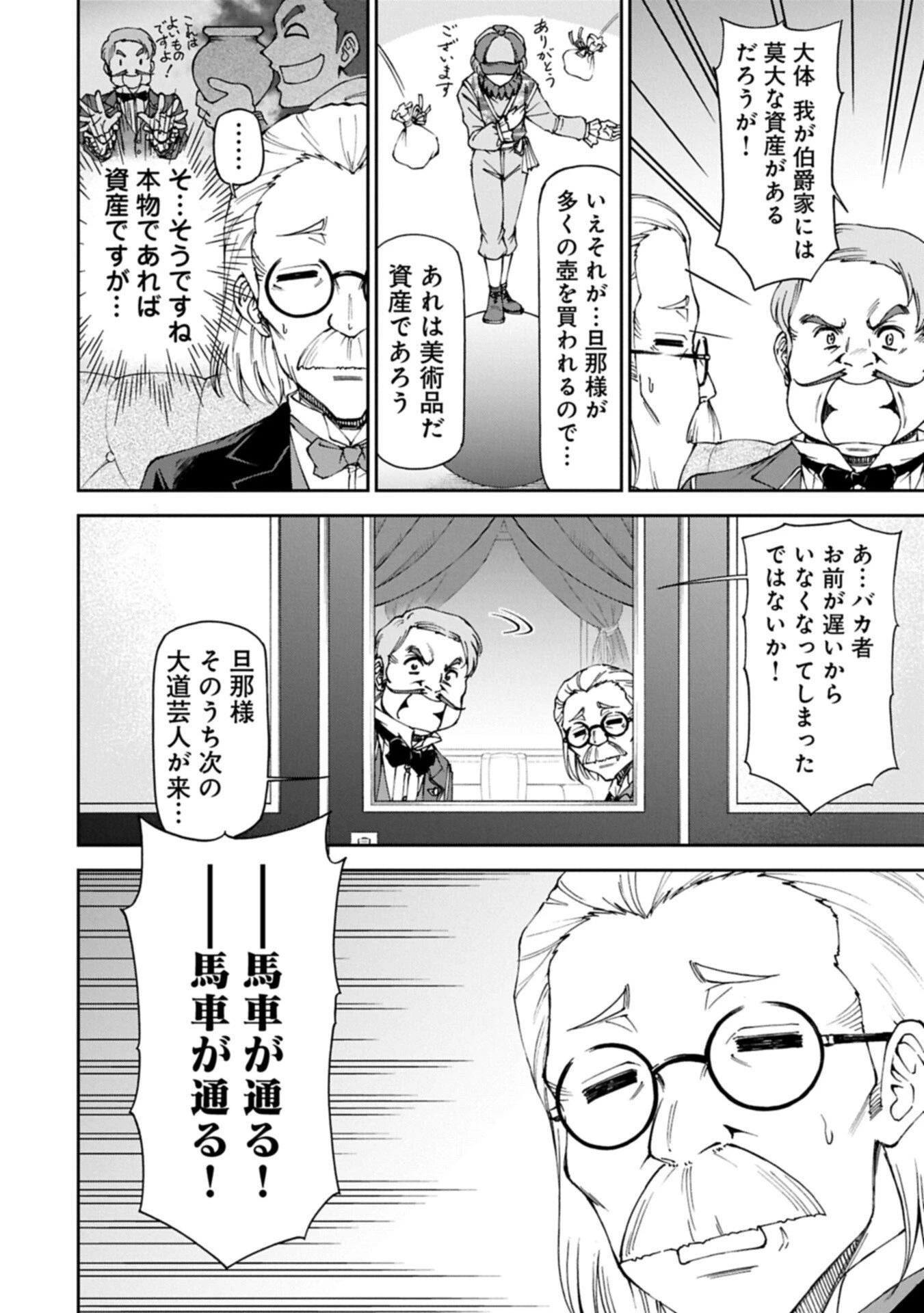 メイドなら当然です。 濡れ衣を着せられた万能メイドさんは旅に出ることにしました 第40話 - 14