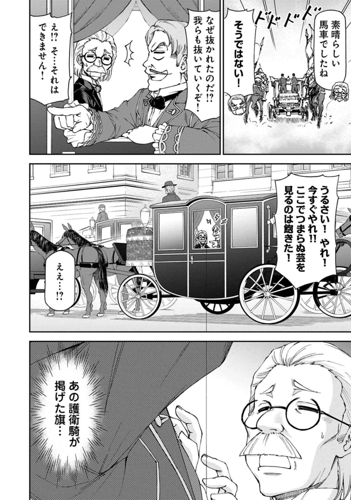 メイドなら当然です。 濡れ衣を着せられた万能メイドさんは旅に出ることにしました 第40話 - 16