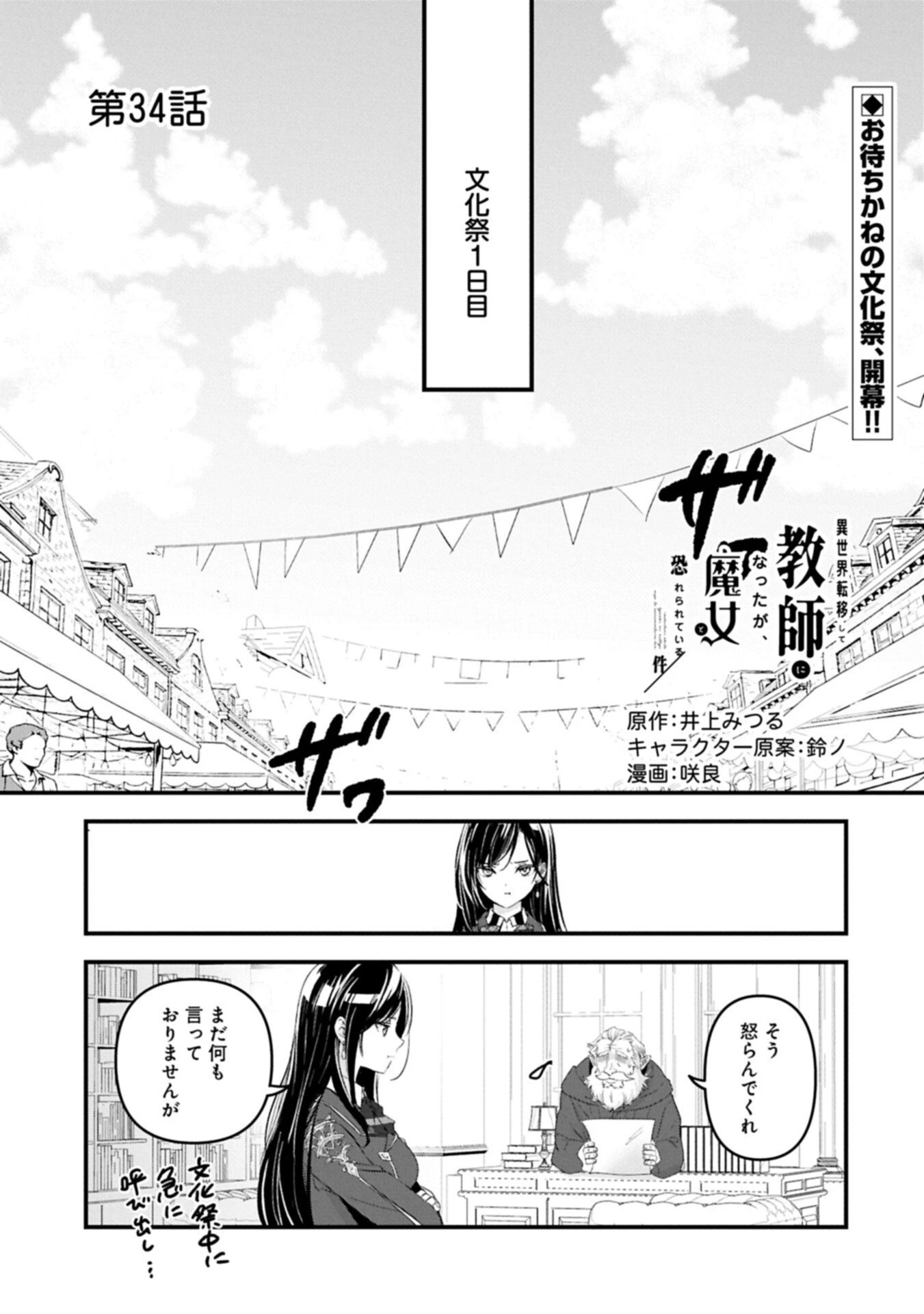 異世界転移して教師になったが、魔女と恐れられている件 ～アオイ先生の学園奮闘日誌～ 第34話 - 1