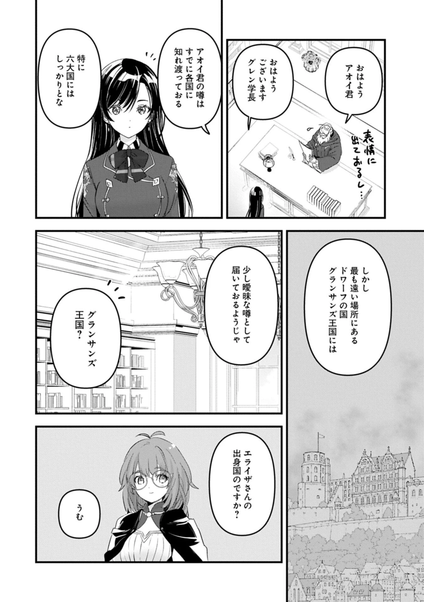 異世界転移して教師になったが、魔女と恐れられている件 ～アオイ先生の学園奮闘日誌～ 第34話 - 2