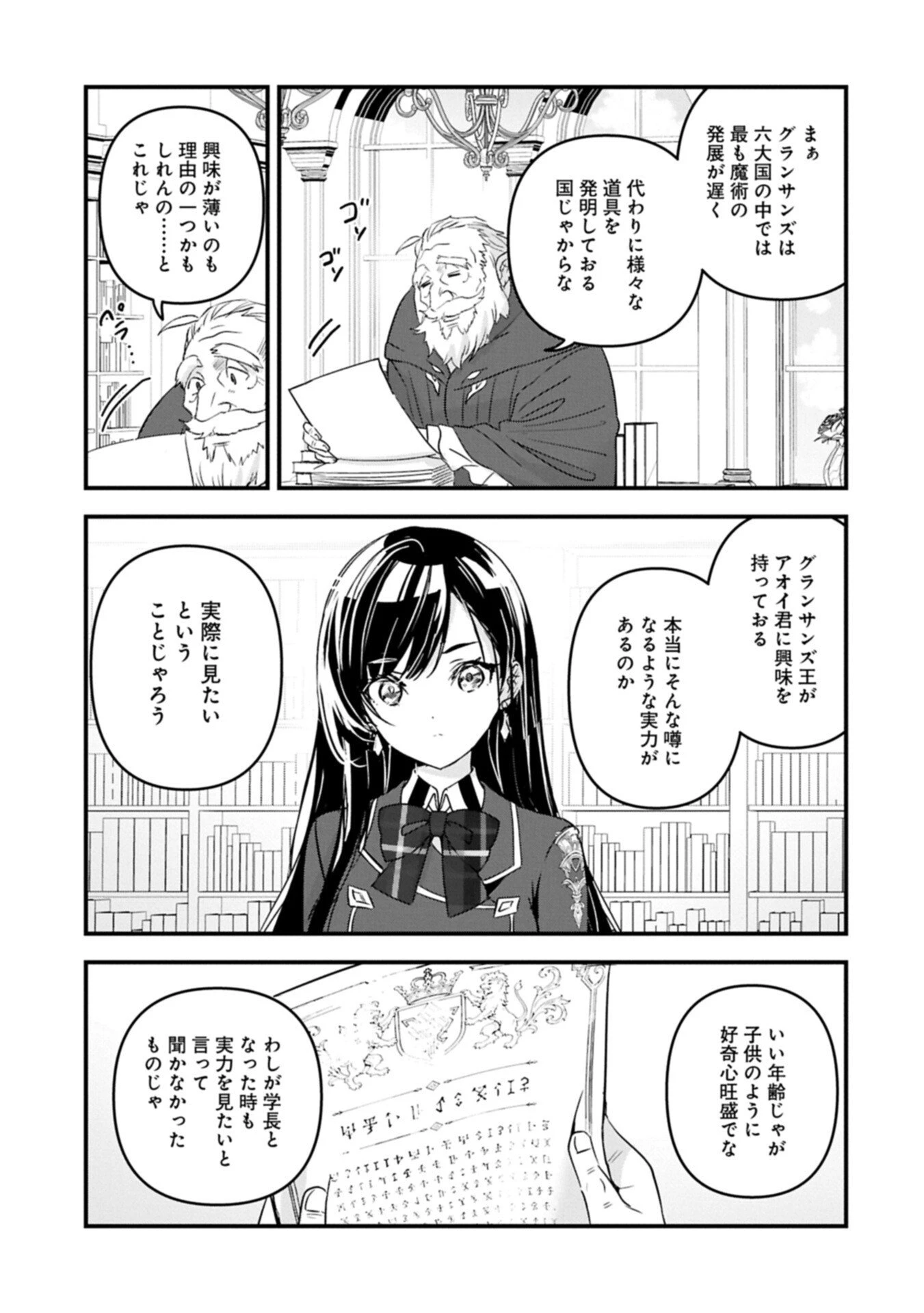 異世界転移して教師になったが、魔女と恐れられている件 ～アオイ先生の学園奮闘日誌～ 第34話 - 3