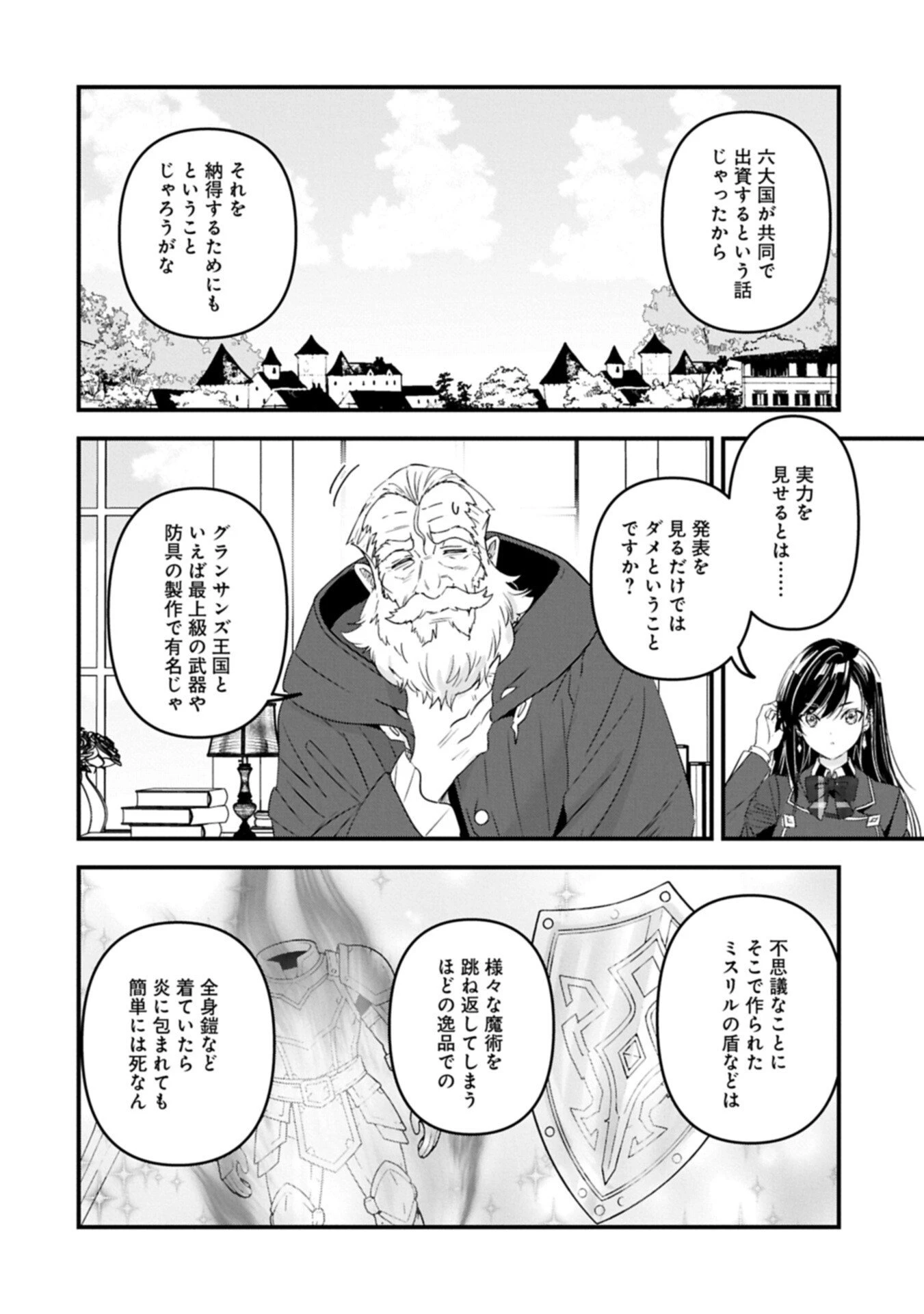 異世界転移して教師になったが、魔女と恐れられている件 ～アオイ先生の学園奮闘日誌～ 第34話 - 4