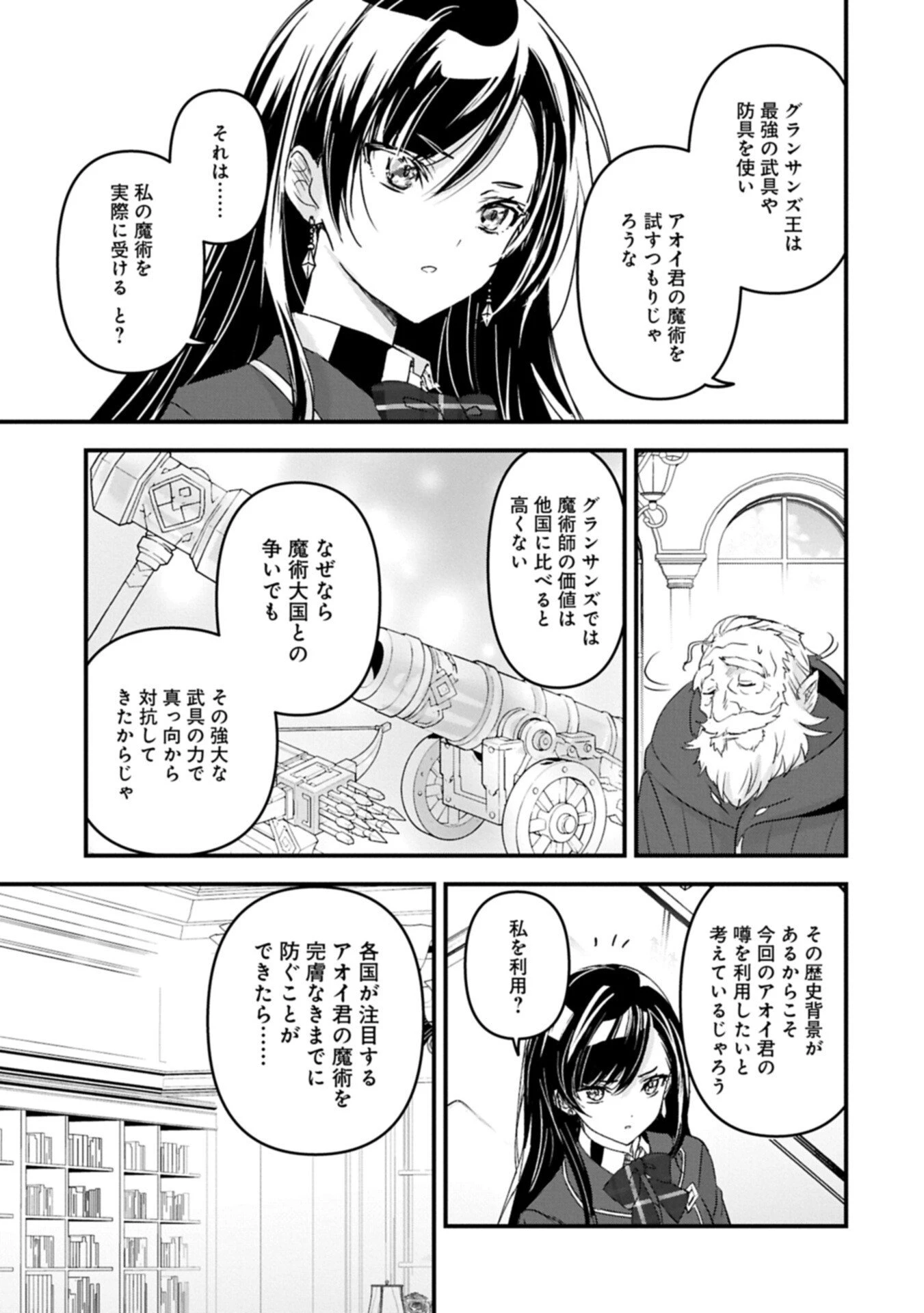 異世界転移して教師になったが、魔女と恐れられている件 ～アオイ先生の学園奮闘日誌～ 第34話 - 5