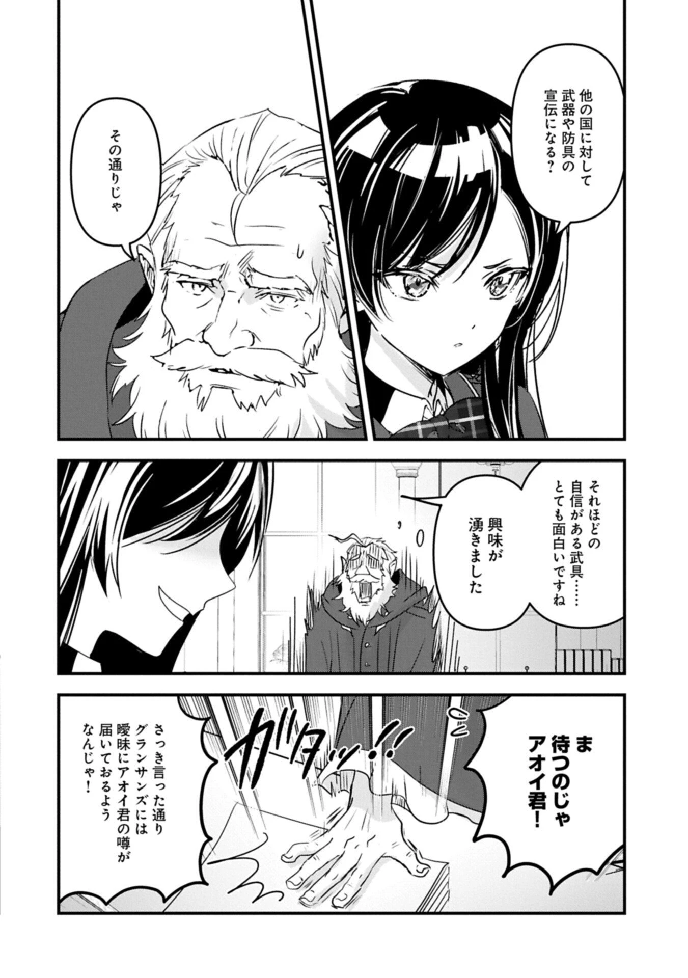 異世界転移して教師になったが、魔女と恐れられている件 ～アオイ先生の学園奮闘日誌～ 第34話 - 6