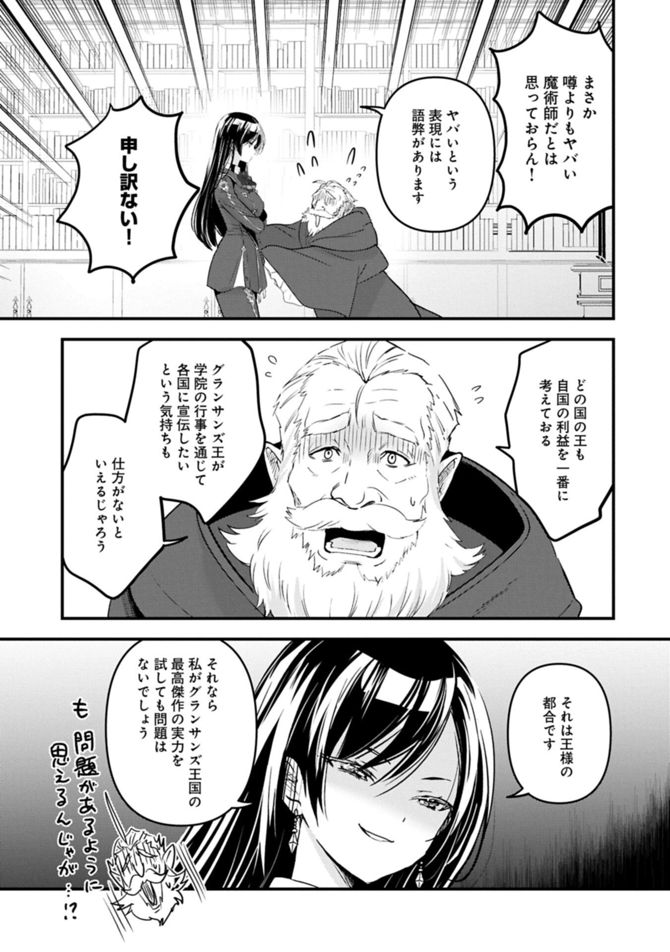 異世界転移して教師になったが、魔女と恐れられている件 ～アオイ先生の学園奮闘日誌～ 第34話 - 7