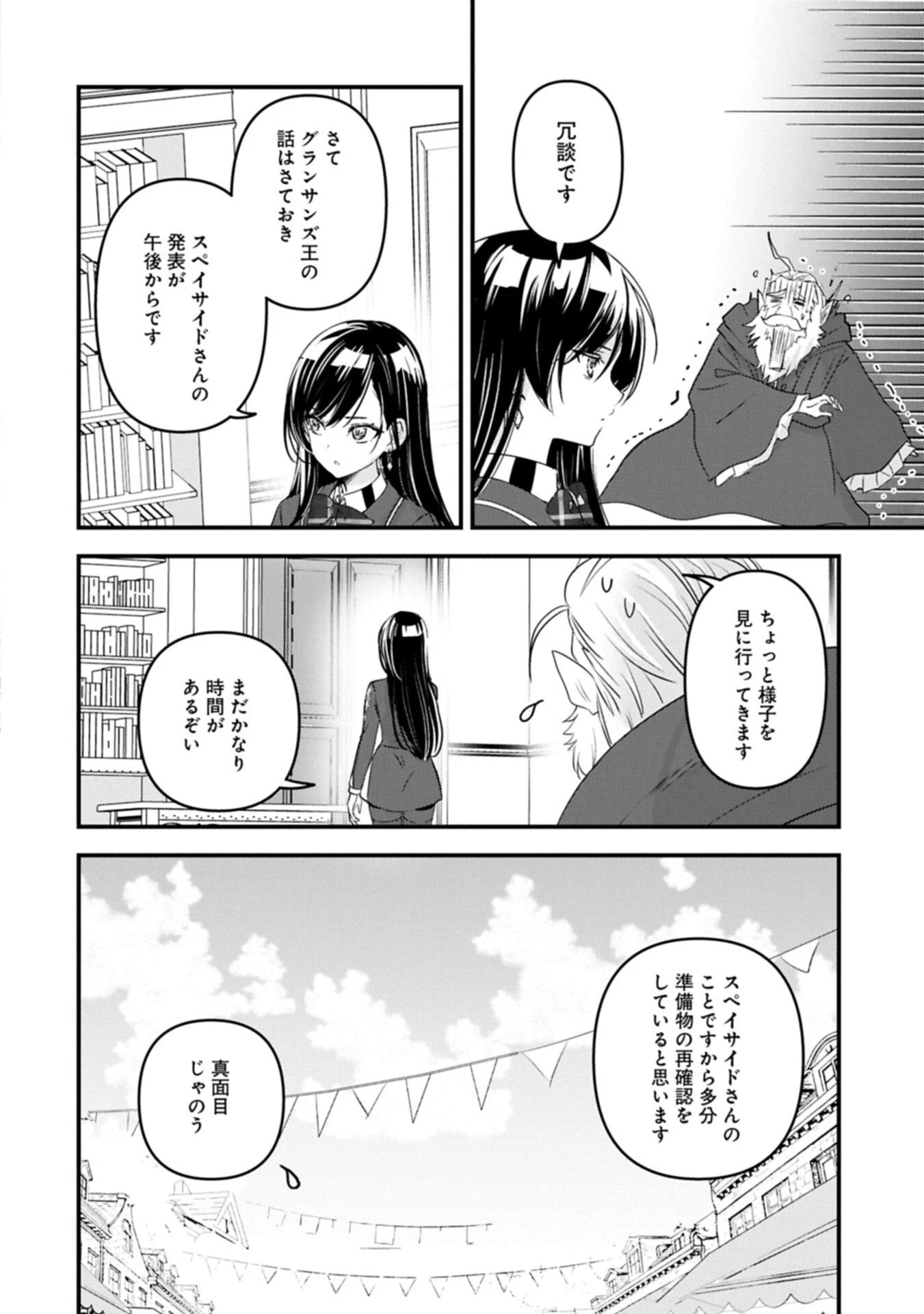 異世界転移して教師になったが、魔女と恐れられている件 ～アオイ先生の学園奮闘日誌～ 第34話 - 8